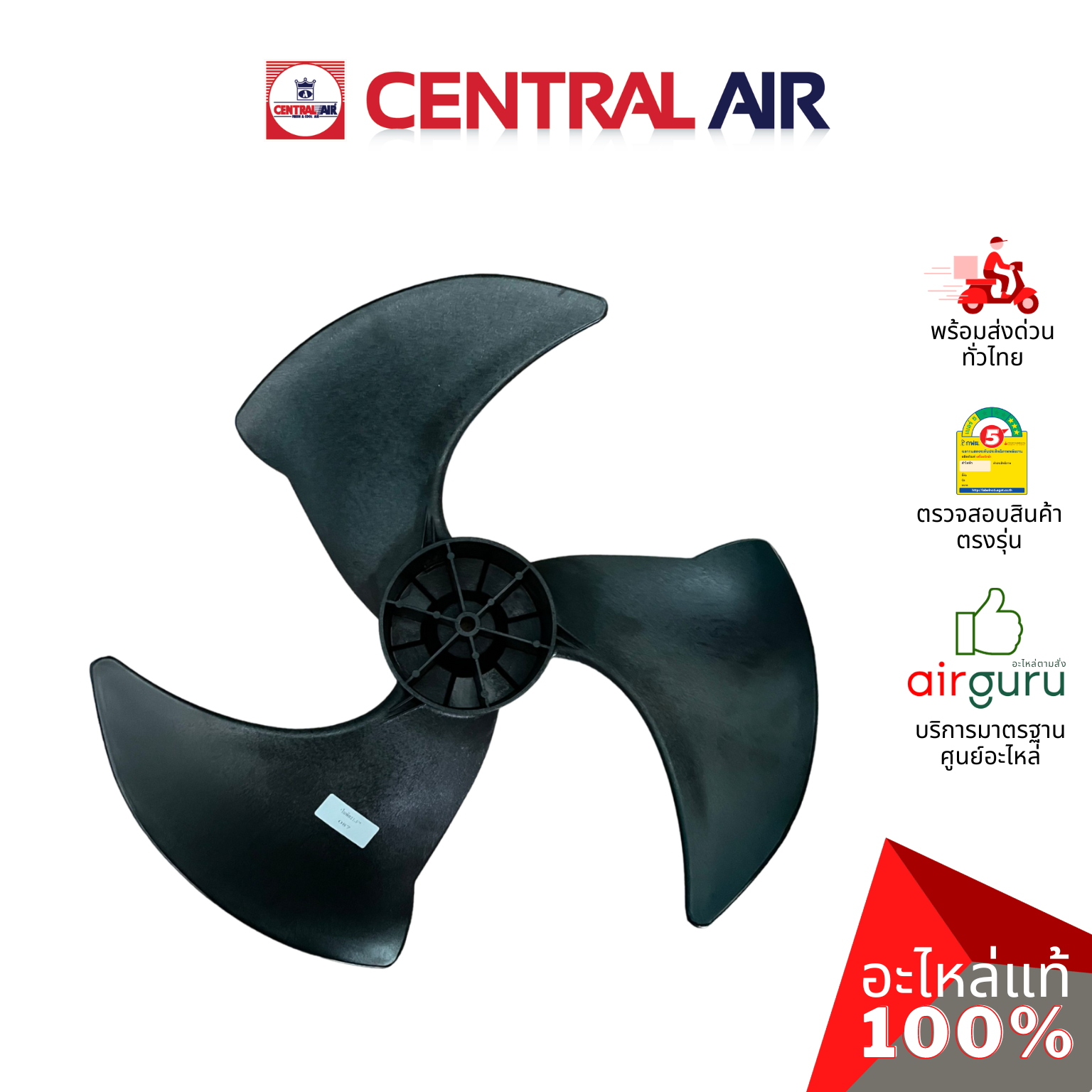 ใบพัดลมคอยล์ร้อน ขนาด 21.50 นิ้ว Central Air รุ่น CCS-32EFN25-2 ** FAN BLADE ใบพัดลมแอร์ อะไหล่แอร์ เซนทรัลแอร์ ของแท้