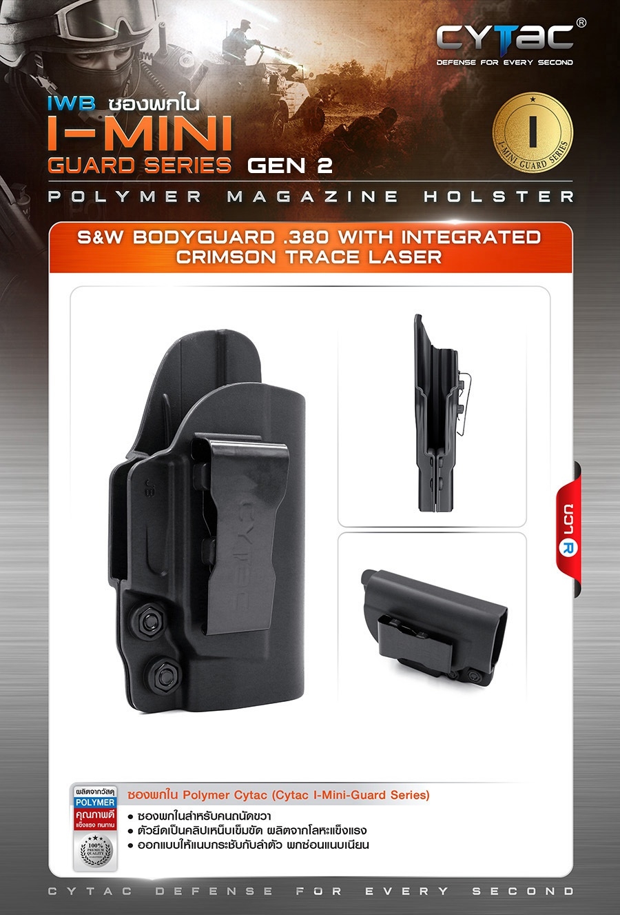 CYTAC ซองพกใน Polymer รุ่น S&W Bodyguard.380 with Integrated Crimson Trace Laser IWB (K0400)