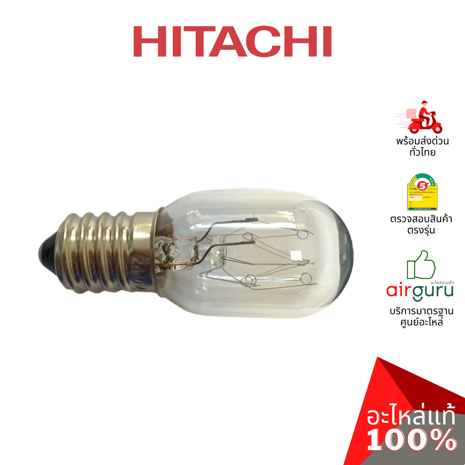 Hitachi รหัส PTR-64VG-1*002 LAMP หลอดไฟตู้เย็น อะไหล่ตู้เย็น ฮิตาชิ ของแท้
