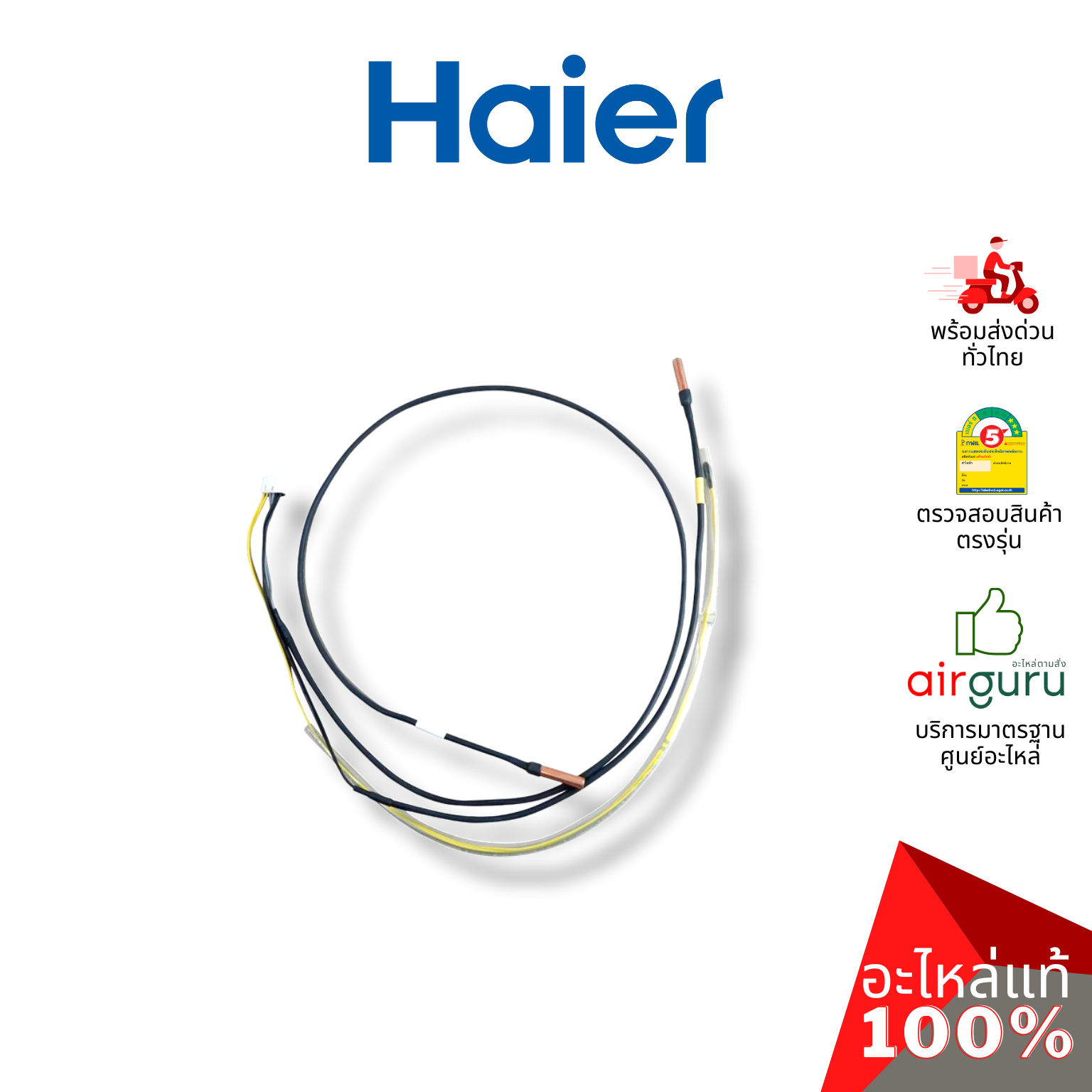 Haier รหัส A0010401830 SENSOR ASSEMBLY เซ็นเซอร์ คอยล์ร้อน 3 หัว อะไหล่แอร์ ไฮเออร์ ของแท้