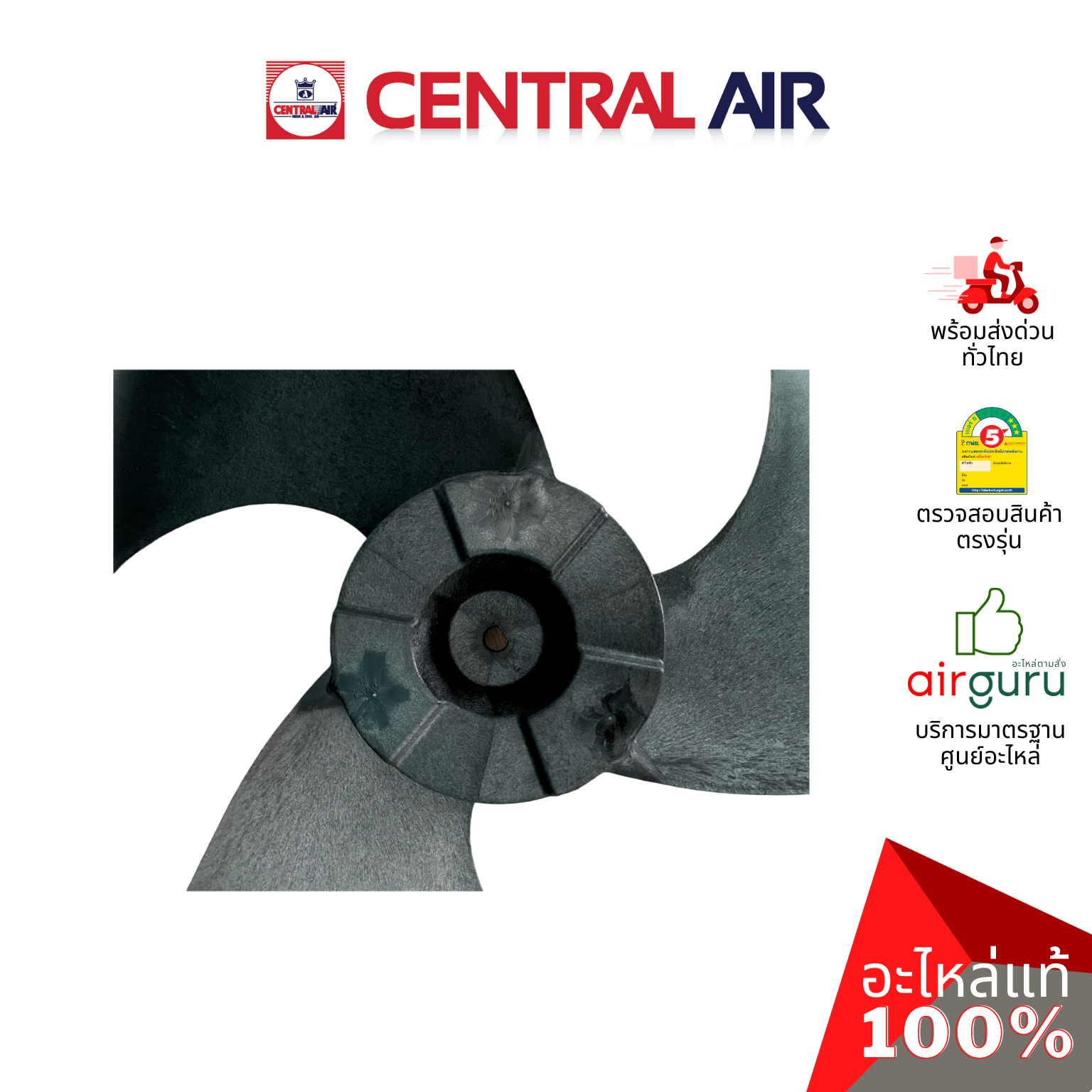 ใบพัดลมคอยล์ร้อน ขนาด 21.50 นิ้ว Central Air รุ่น CCS-32EFN25-2 ** FAN BLADE ใบพัดลมแอร์ อะไหล่แอร์ เซนทรัลแอร์ ของแท้