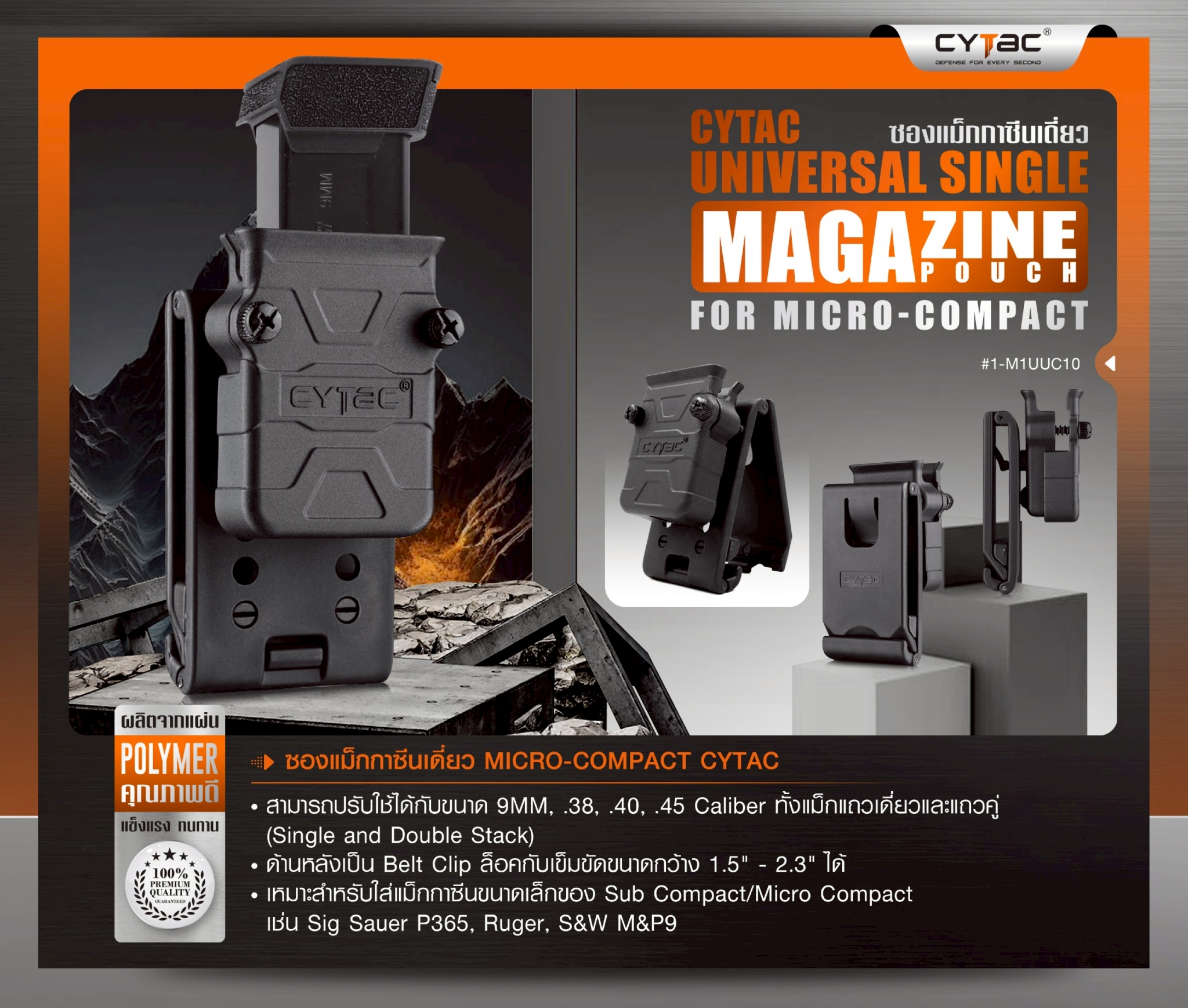 CYTAC ซองแม็กกาซีนเดี่ยว Micro-compact (K0260)