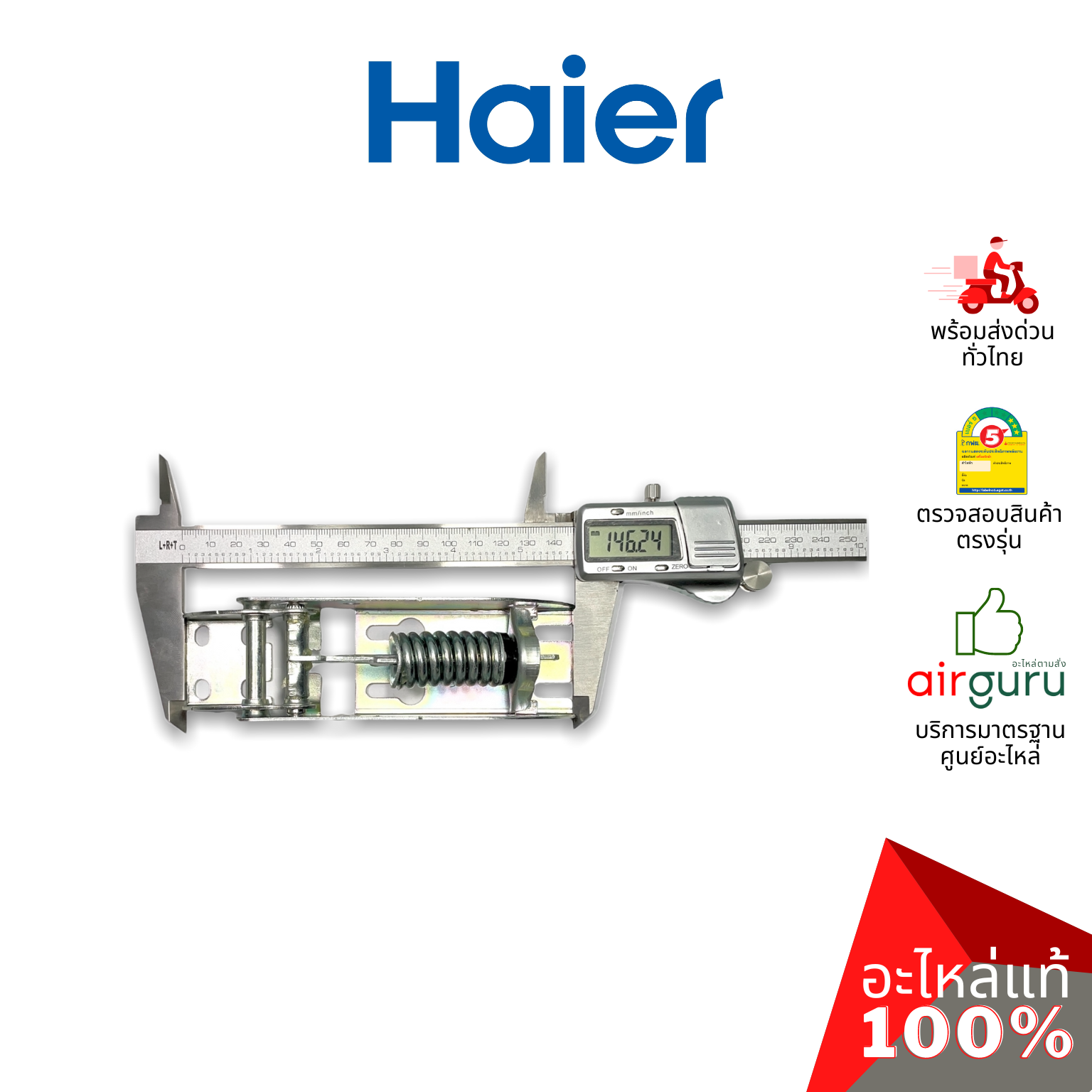 Haier รหัส 0070816333 HINGE WITH SPRINGS (1ชิ้นแบบมีสปริงตามภาพ) บานพับ แบบมีสปริง อะไหล่ตู้แช่ ไฮเออร์ ของแท้