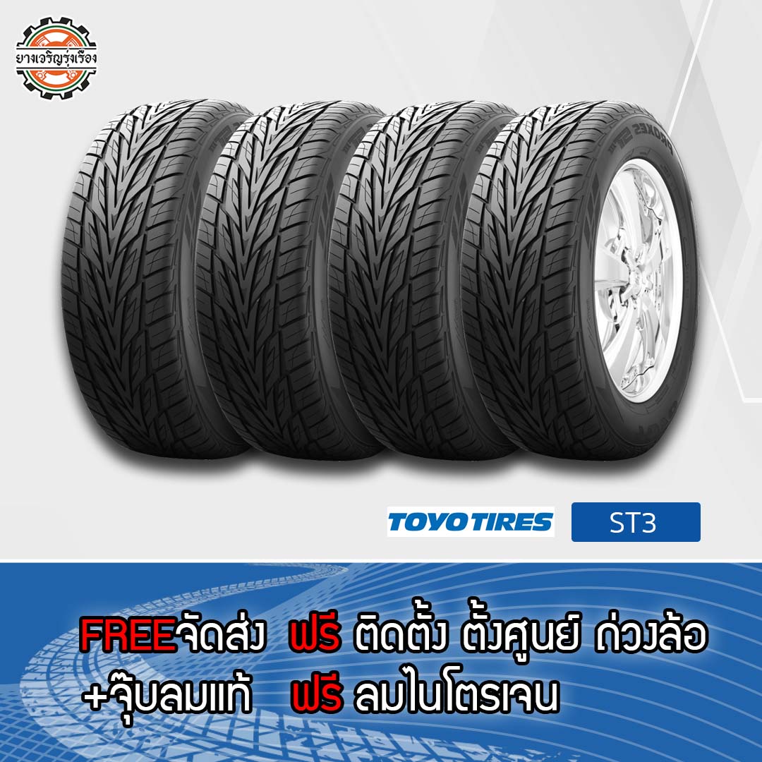 ยางรถยนต์ TOYO ขนาด 265/50R20 ขอบ 20 รุ่น PROXES ST3 จำนวน 4 เส้น โดย ร้านยางเจริญรุ่งเรือง