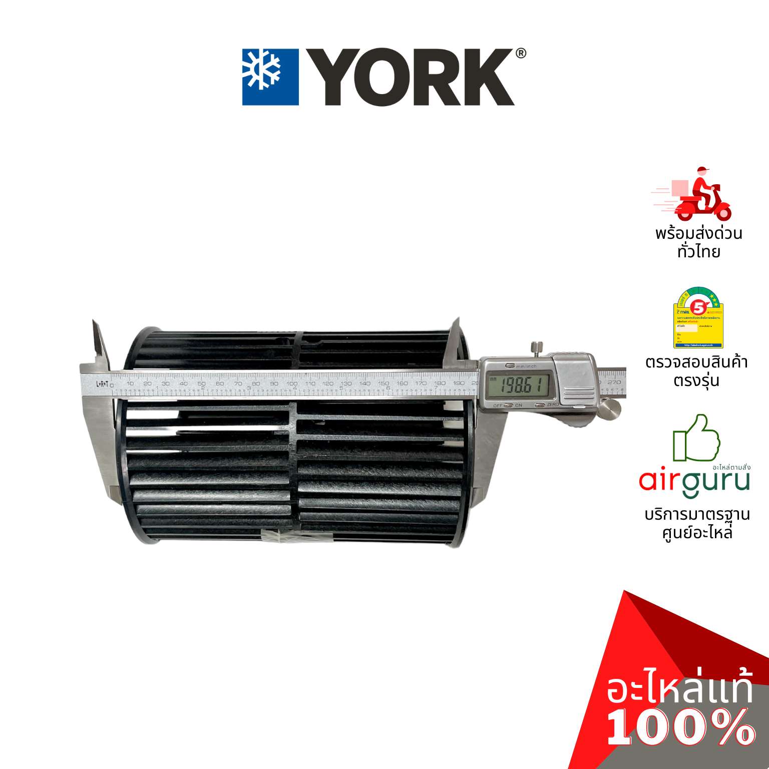 York รหัส 1DMB030006 ** BLOWER WHEEL โพรงกระรอก โบว์เวอร์ ใบพัดลม คอยล์เย็น อะไหล่แอร์ ยอร์ค ของแท้