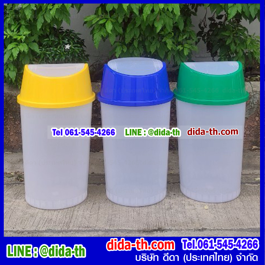 ถังขยะทรงกลม สีใส ฝาสวิง ฝาสี 45 ลิตร