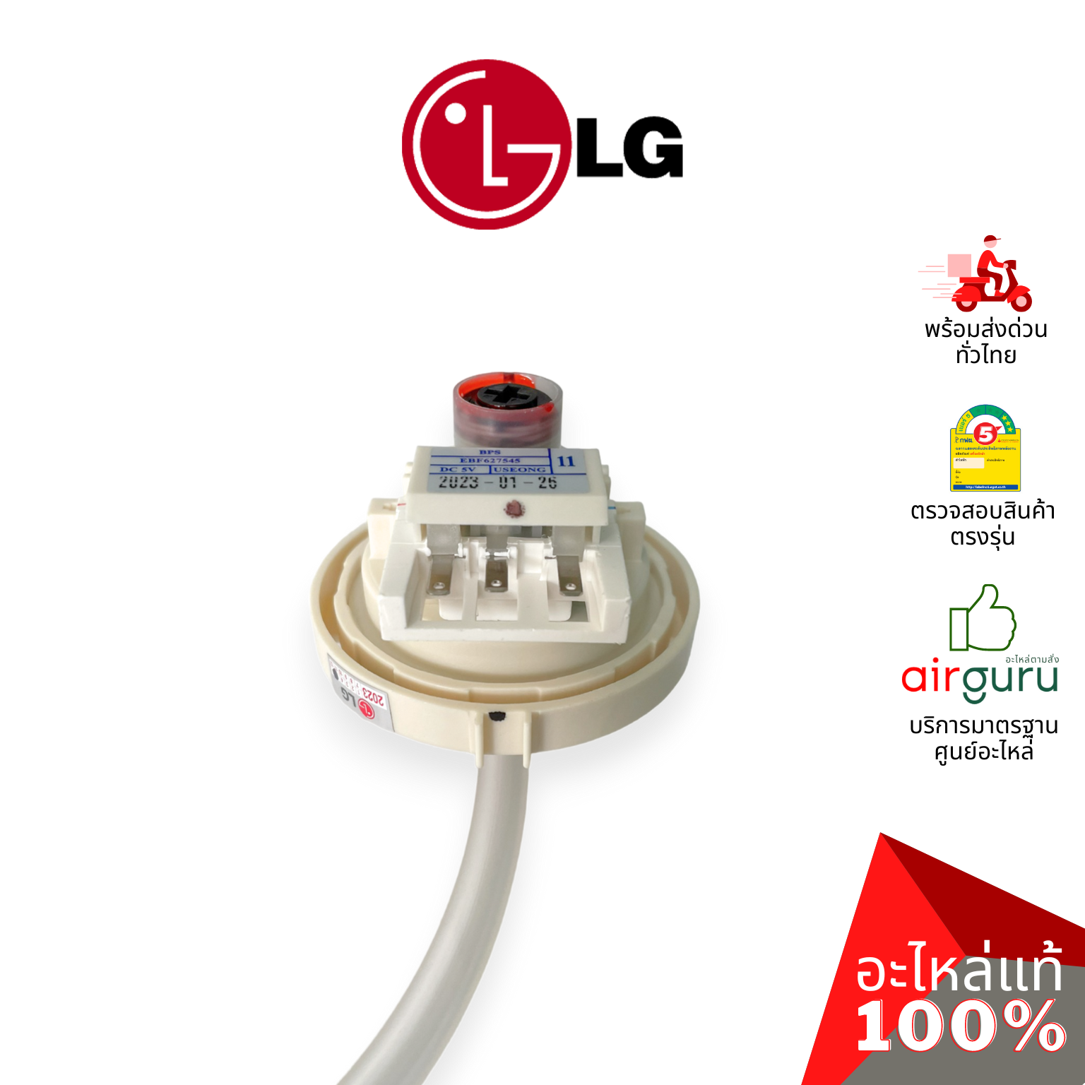 เซ็นเซอร์วัดระดับน้ำ LG รหัส EBF62754511 SWITCH ASSEMBLY,SENSOR เพรสเชอร์ สวิทซ์ระดับน้ำ อะไหล่เครื่องซักผ้า แอลจี ของแท้
