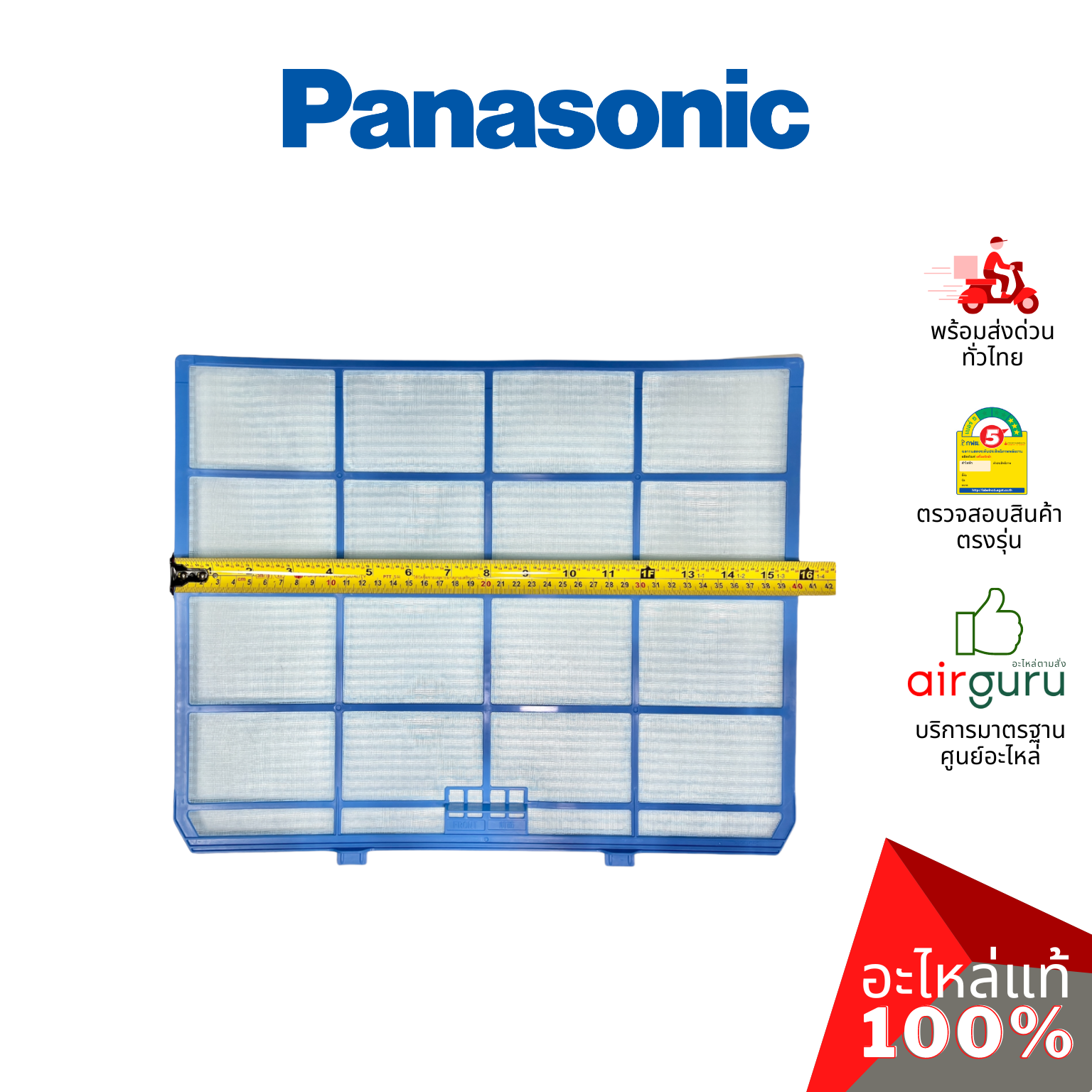 ฟิลเตอร์แอร์ Panasonic รหัส ACXD00-02820 E-ION FILTER (แยกขาย1แผ่น) ฟิลเตอร์กรองฝุ่น แผ่นกรองฝุ่น อะไหล่แอร์ พานาโซนิค ของแท้