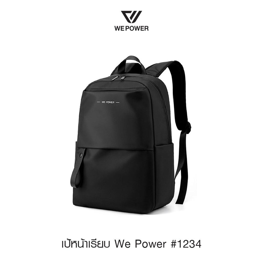 เป้คอม หน้าเรียบ We Power #1234 (K0270)