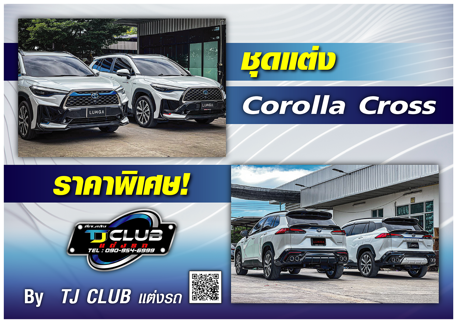 ชุดแต่ง Corolla Cross #3 ปี2023