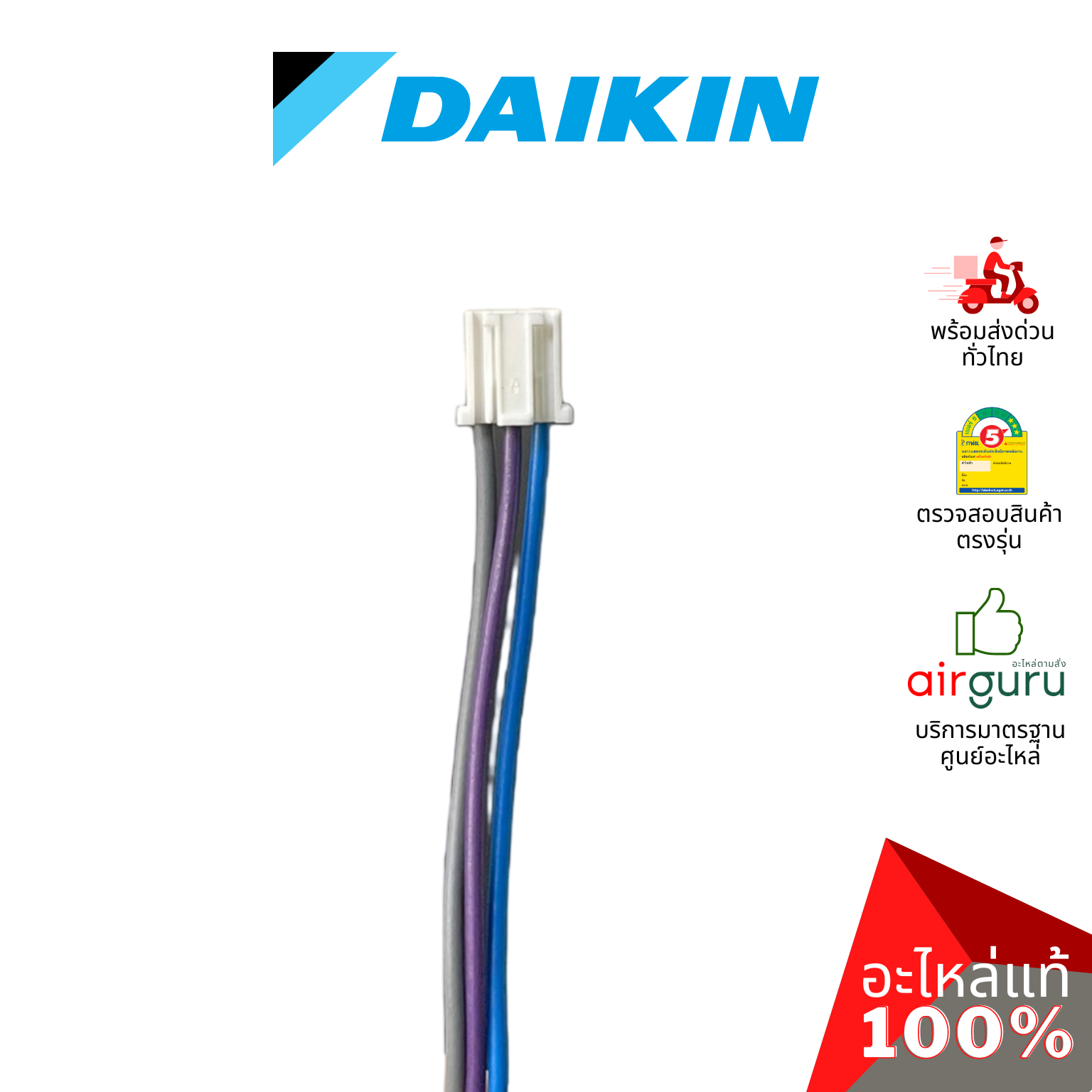มอเตอร์คอยล์เย็น Daikin รหัส 4016275 (1602517L , 4014393L) FAN MOTOR (NIS) 18 W. Welling RPG18-16 มอเตอร์พัดลม คอยล์เย็น รุ่น 2 แจ๊ค อะไหล่แอร์ ไดกิ้น ของแท้