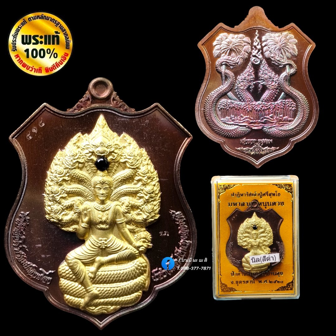 เหรียญอาร์ม มหาลาภ หนุนดวง ปาฏิหาริย์เจ้าปู่ศรีสุทโธ เนื้อ : ประกายรุ้งฝังอัญมณี (เพชรพญานาค) นิล สีดำ