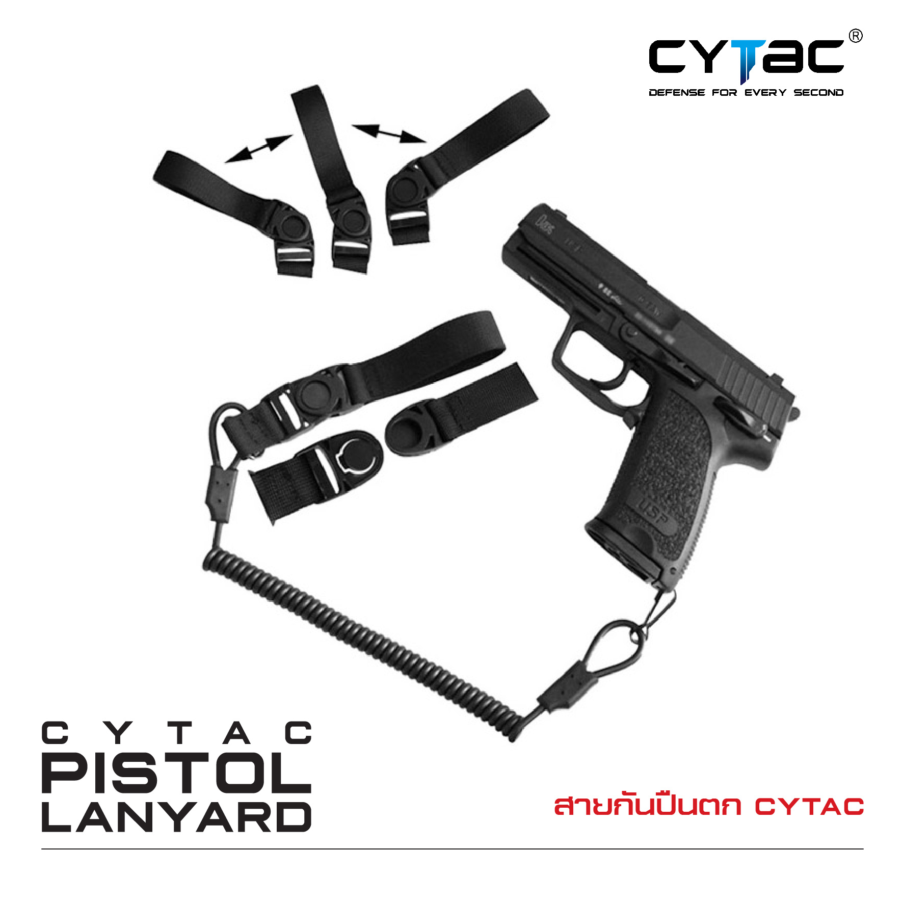 CYTAC สายกันปืนตก (K0170)