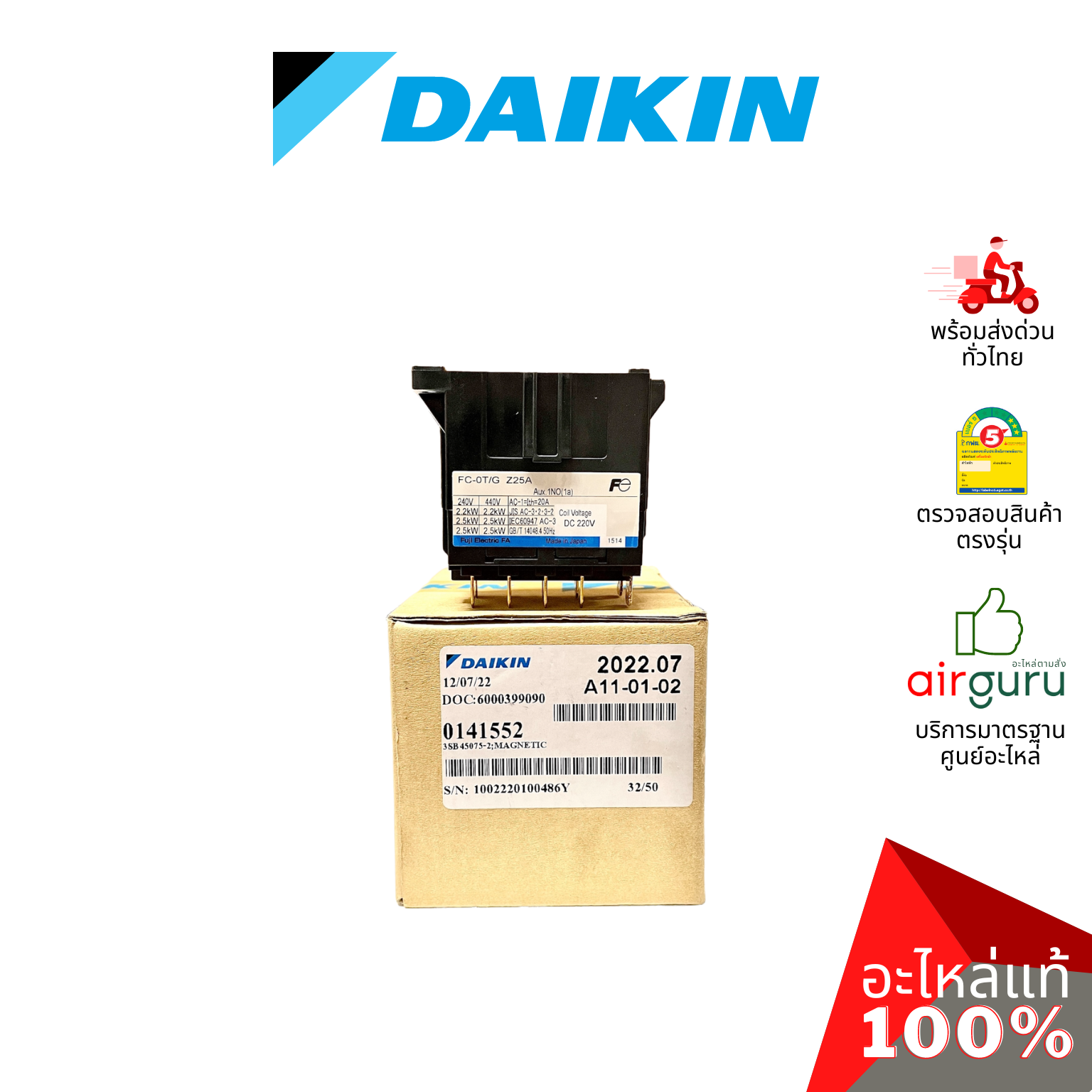 แม็กเนติก Daikin รหัส 0141552 MAGNETIC FC-OT/G Z25A คอนแทรคเตอร์ อะไหล่แอร์ ไดกิ้น ของแท้