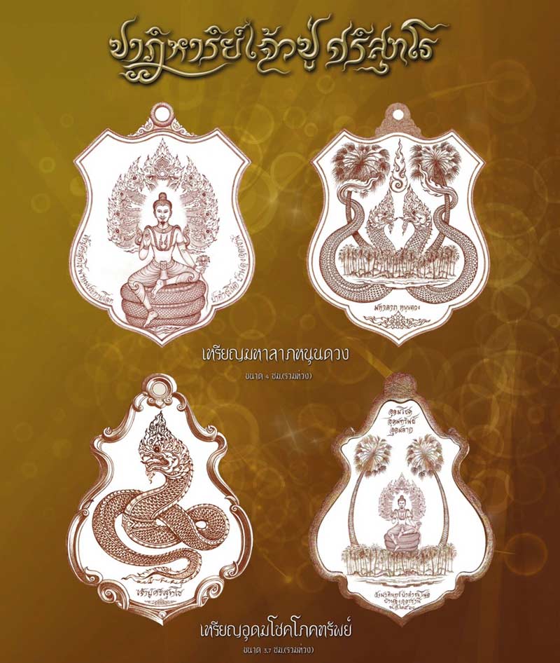 เหรียญอาร์ม มหาลาภ หนุนดวง ปาฏิหาริย์เจ้าปู่ศรีสุทโธ เนื้อ : ประกายรุ้งฝังอัญมณี (เพชรพญานาค) นิล สีดำ