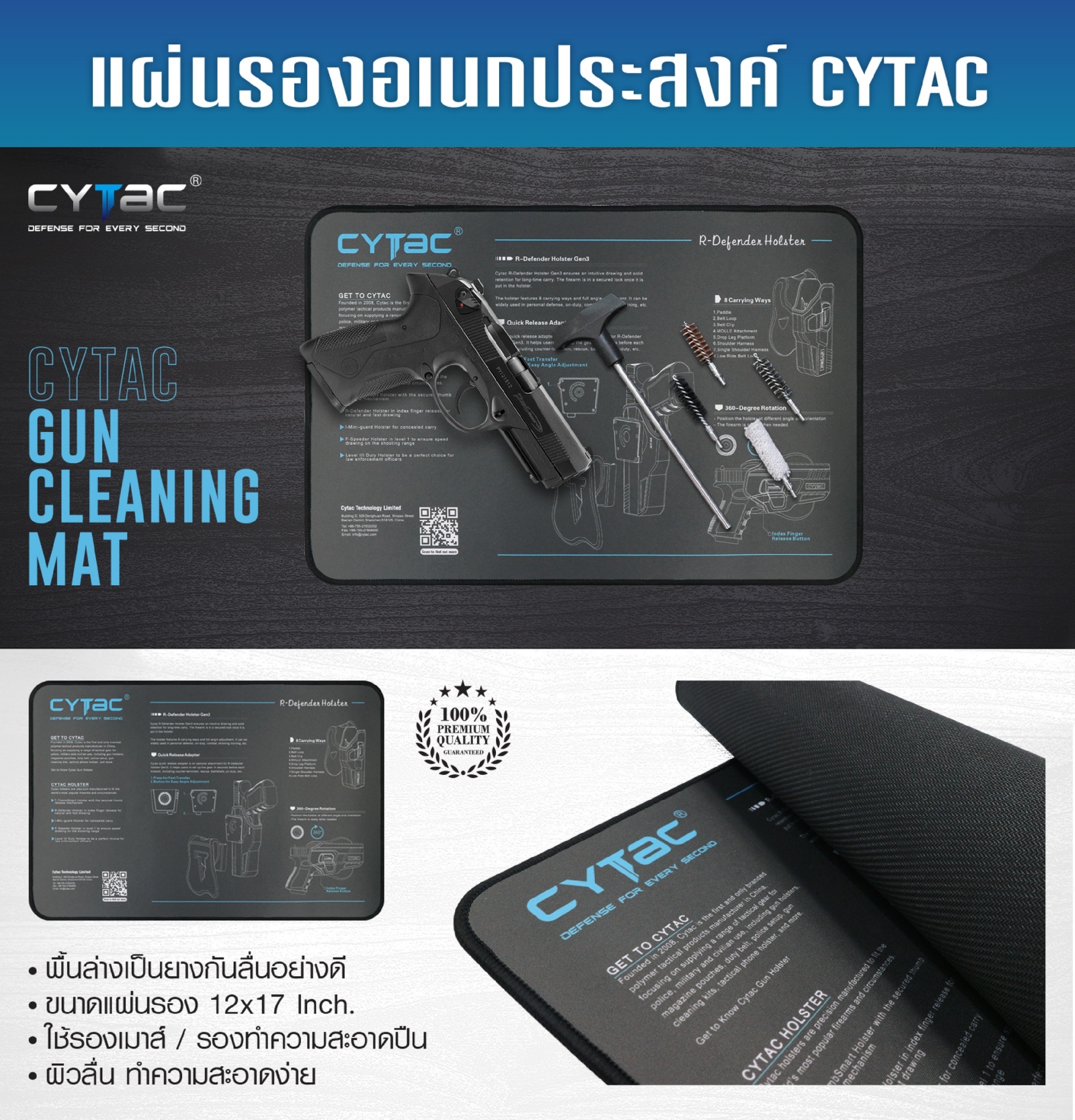 แผ่นรองอเนกประสงค์ Cytac (K0250)