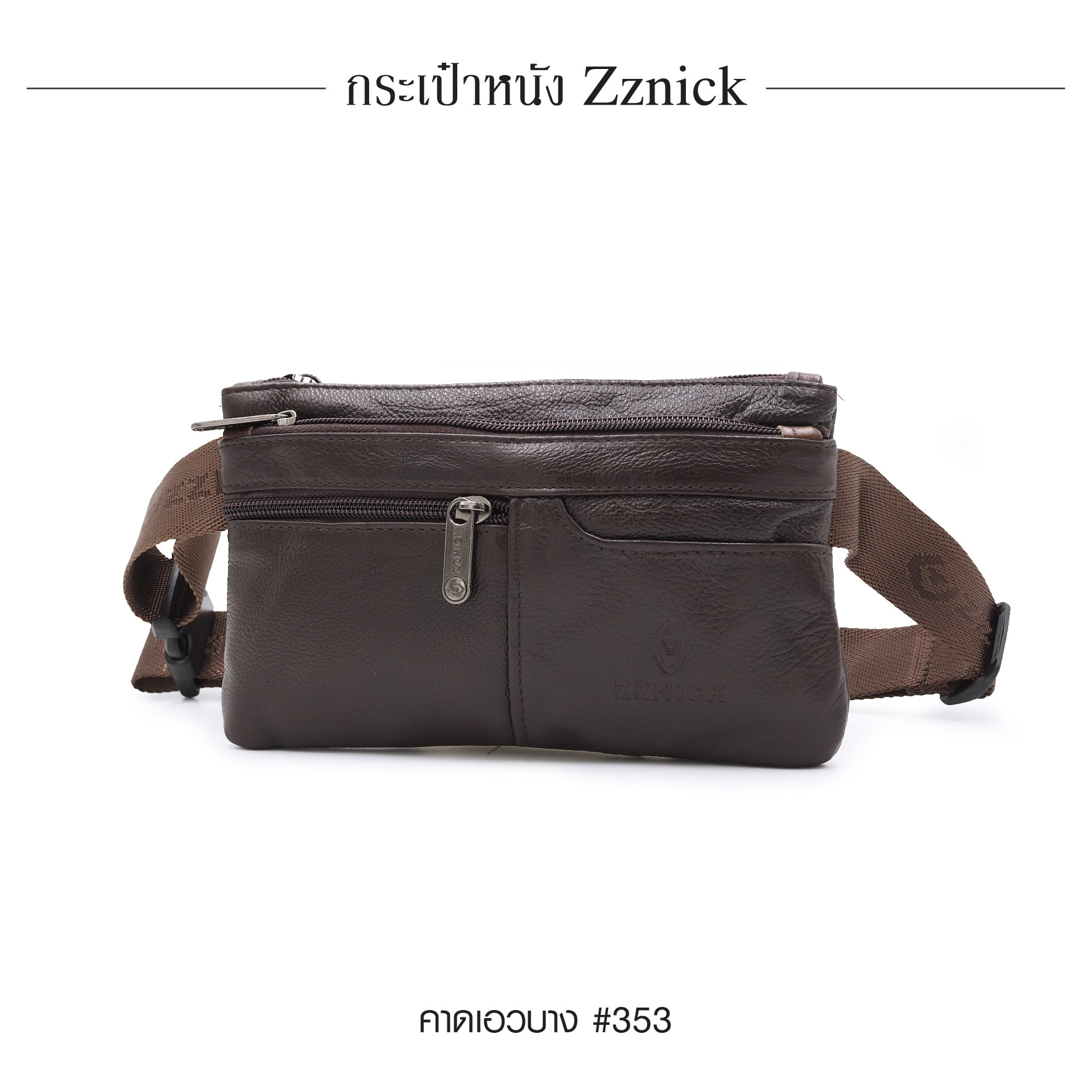 คาดเอวบาง หนัง Zznick #353 (K0190)
