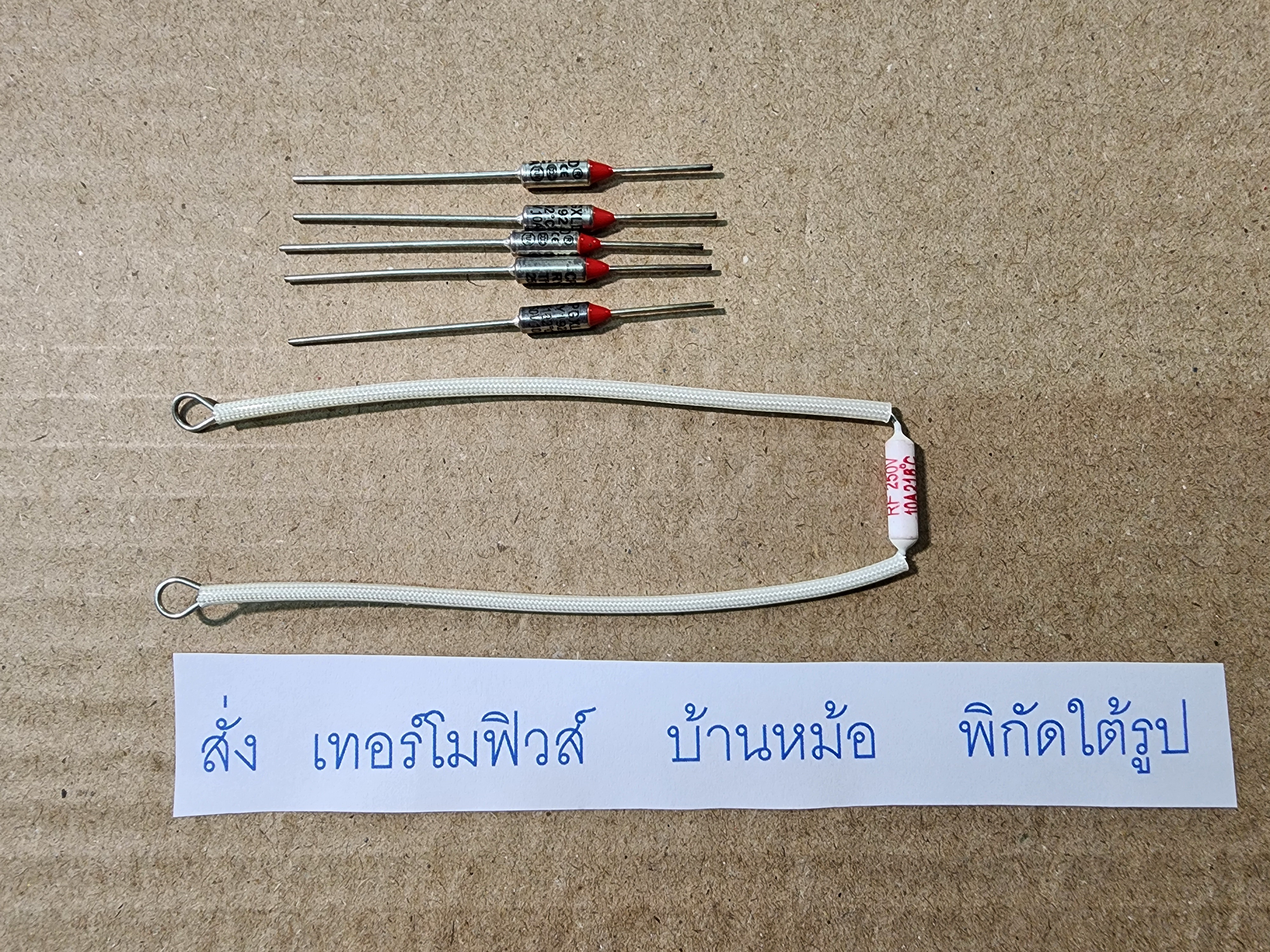เทอร์โมฟิวส์ อะไหล่บ้านหม้อ