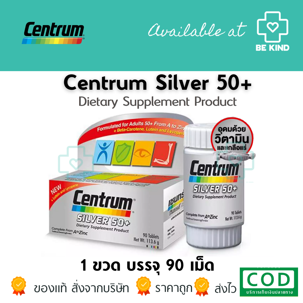 Centrum Silver Dietary Supplement Product 50+ 90 Tabs เซนทรัม ซิลเวอร์ 90 เม็ด อาหารเสริมบำรุงร่างกาย วิตามินรวม