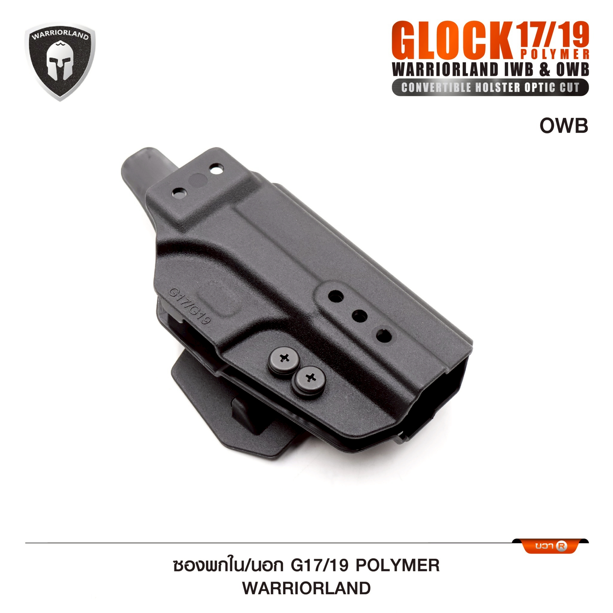 ซองพกใน/นอก G17/19 Polymer Warriorland (K0590)