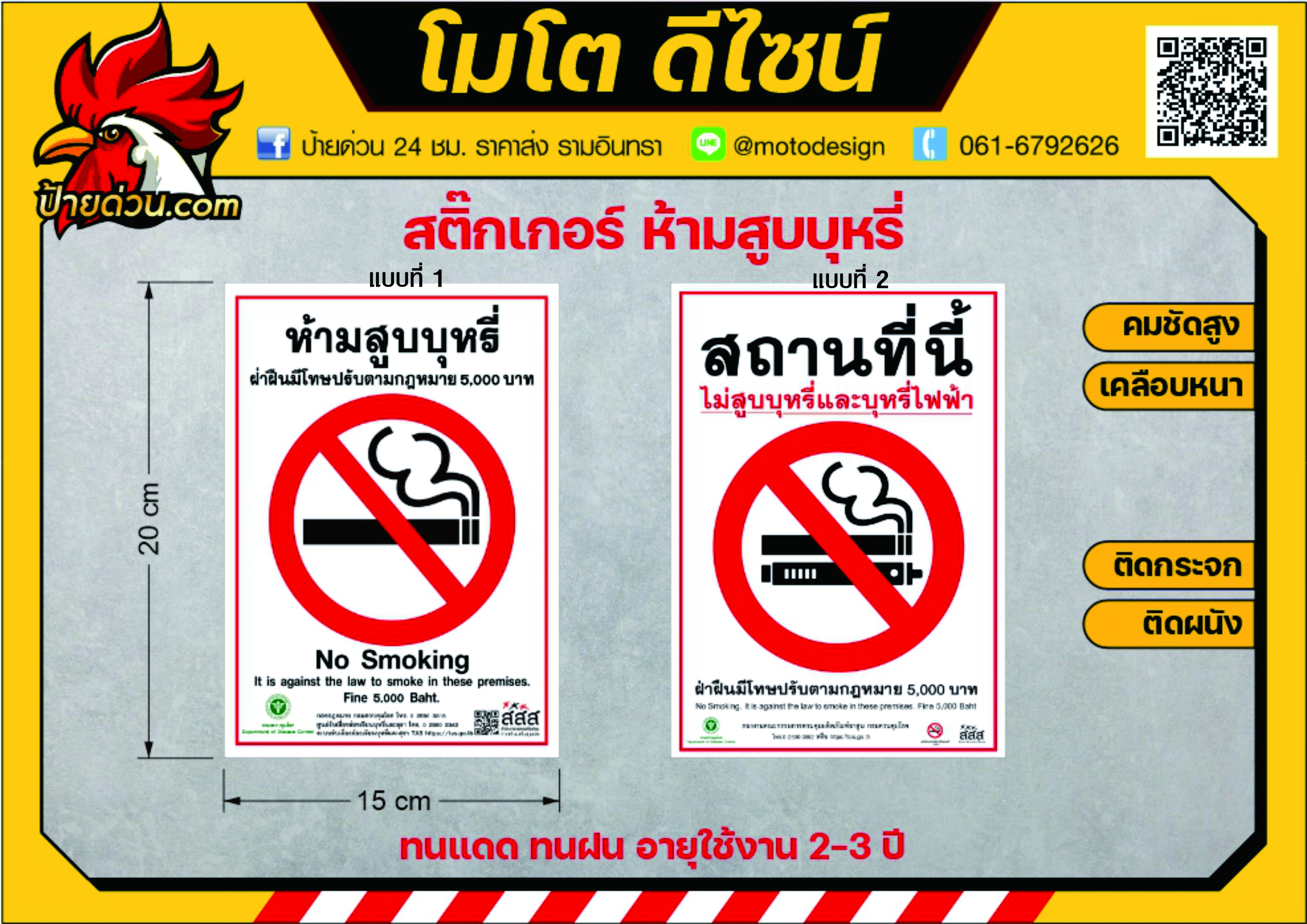 ป้ายห้ามสูบบุหรี่