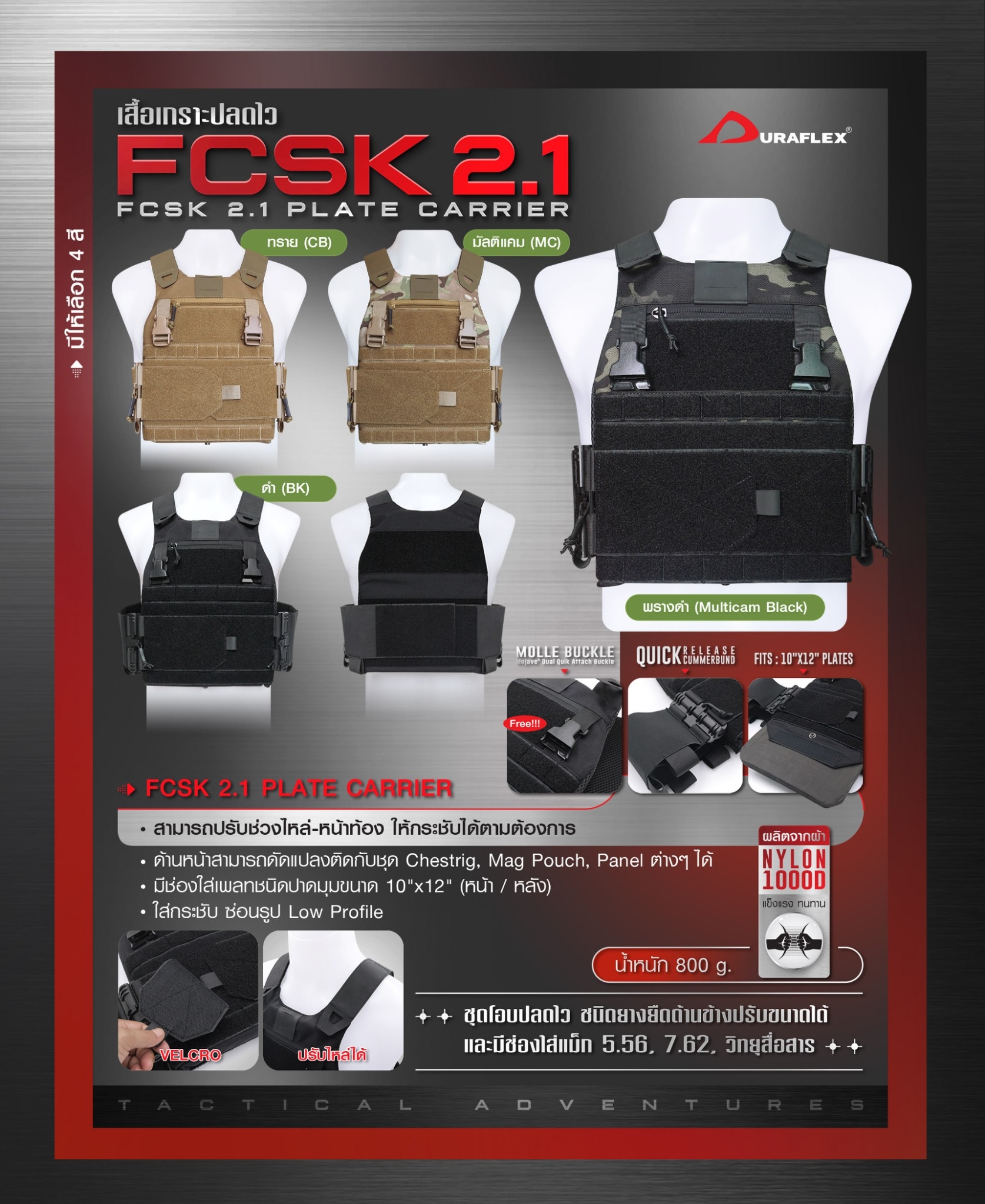 เสื้อเกราะ FCSK 2.1 (K01200)