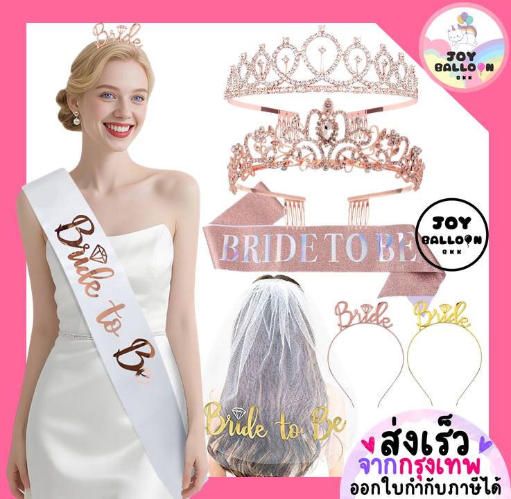 ชุดสายสะพายพร้อมมงกุฎและผ้าคลุมผมว่าที่เจ้าสาว Bride มงกุฏเจ้าหญิง มี 3 แบบให้เลือก ใช้เป็นพร๊อบถ่ายรูปสำหรับงานปาร์ตี้สละโสด พร้อบ พร็อพ Props