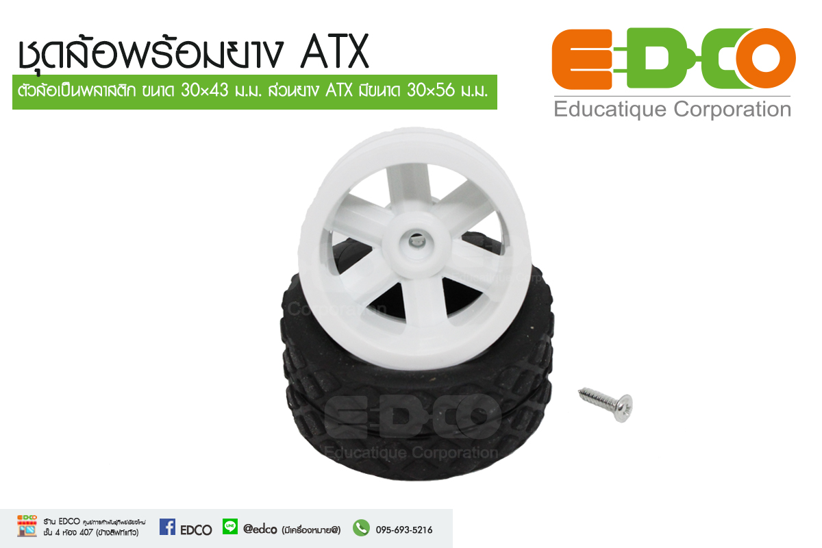 ชุดล้อพร้อมยาง ATX
