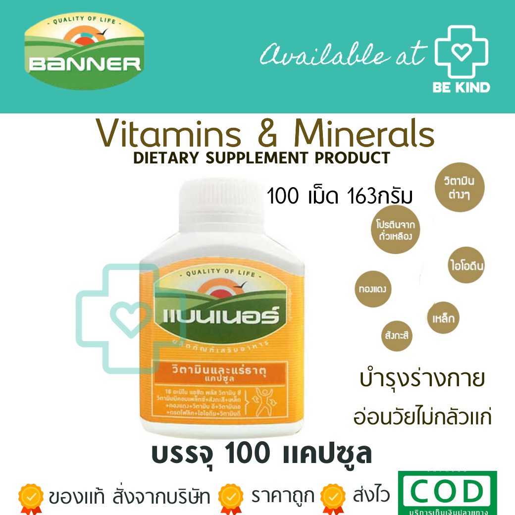 BANNER PLUS 100Capsules แบนเนอร์ พลัส สีทอง วิตามินและแร่ธาตุ (100เม็ด) [1 ขวด]