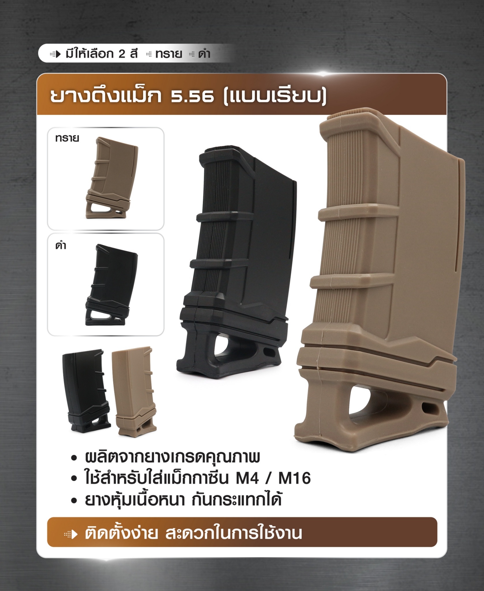 ยางดึงแม็ก 5.56 ( แบบเรียบ ) (KO080)