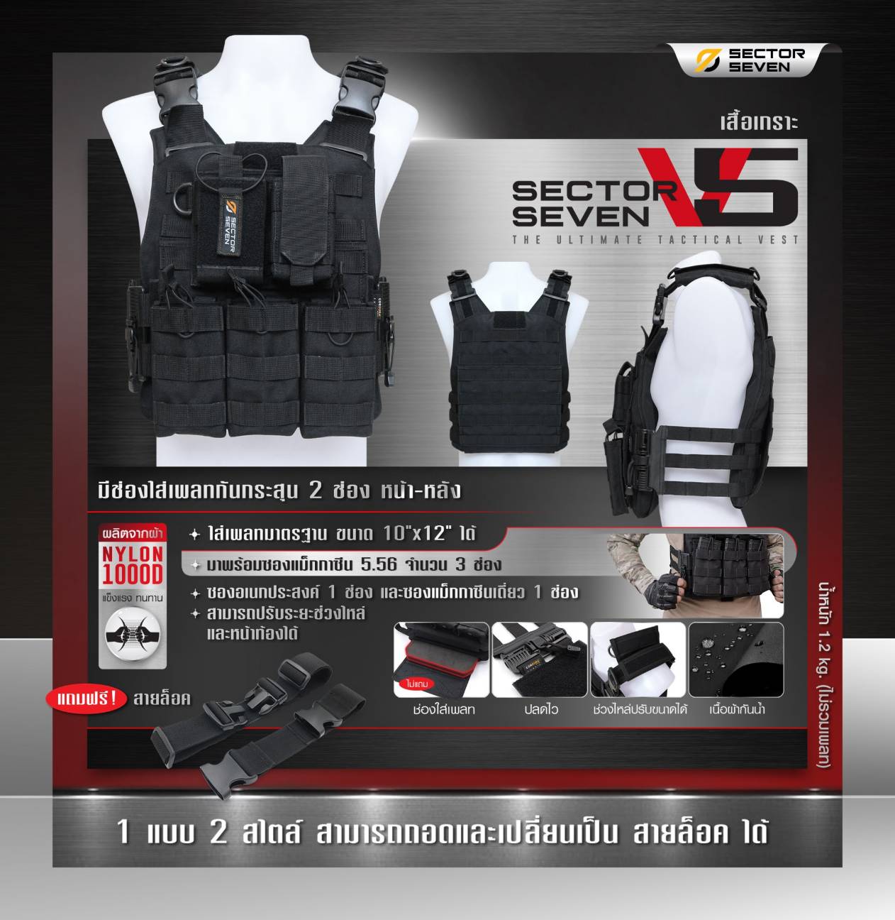 เสื้อเกราะ Sector Seven #V5 (K01950)