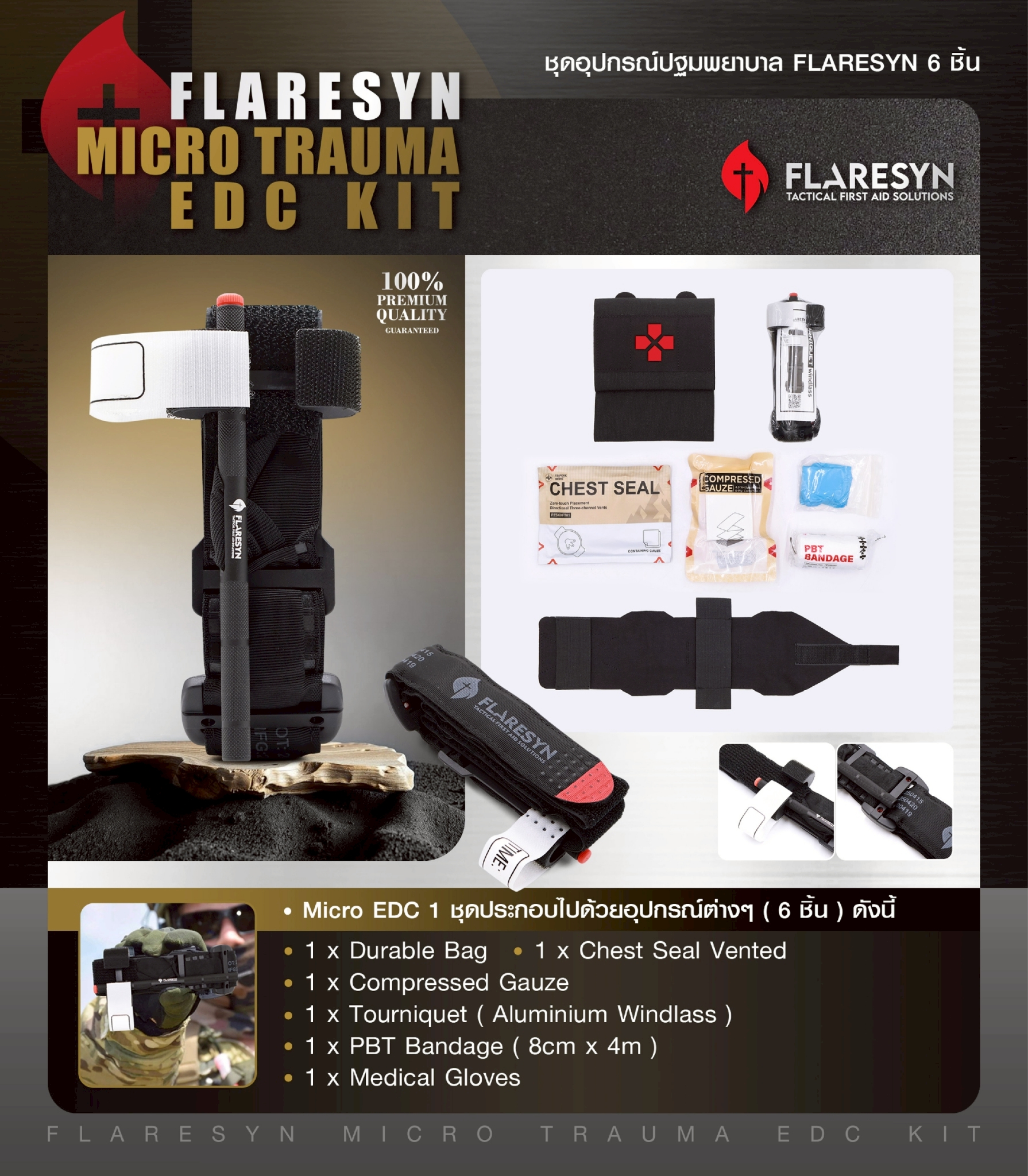 ชุดอุปกรณ์ปฐมพยาบาล FlareSyn 6 ชิ้น (K0950)