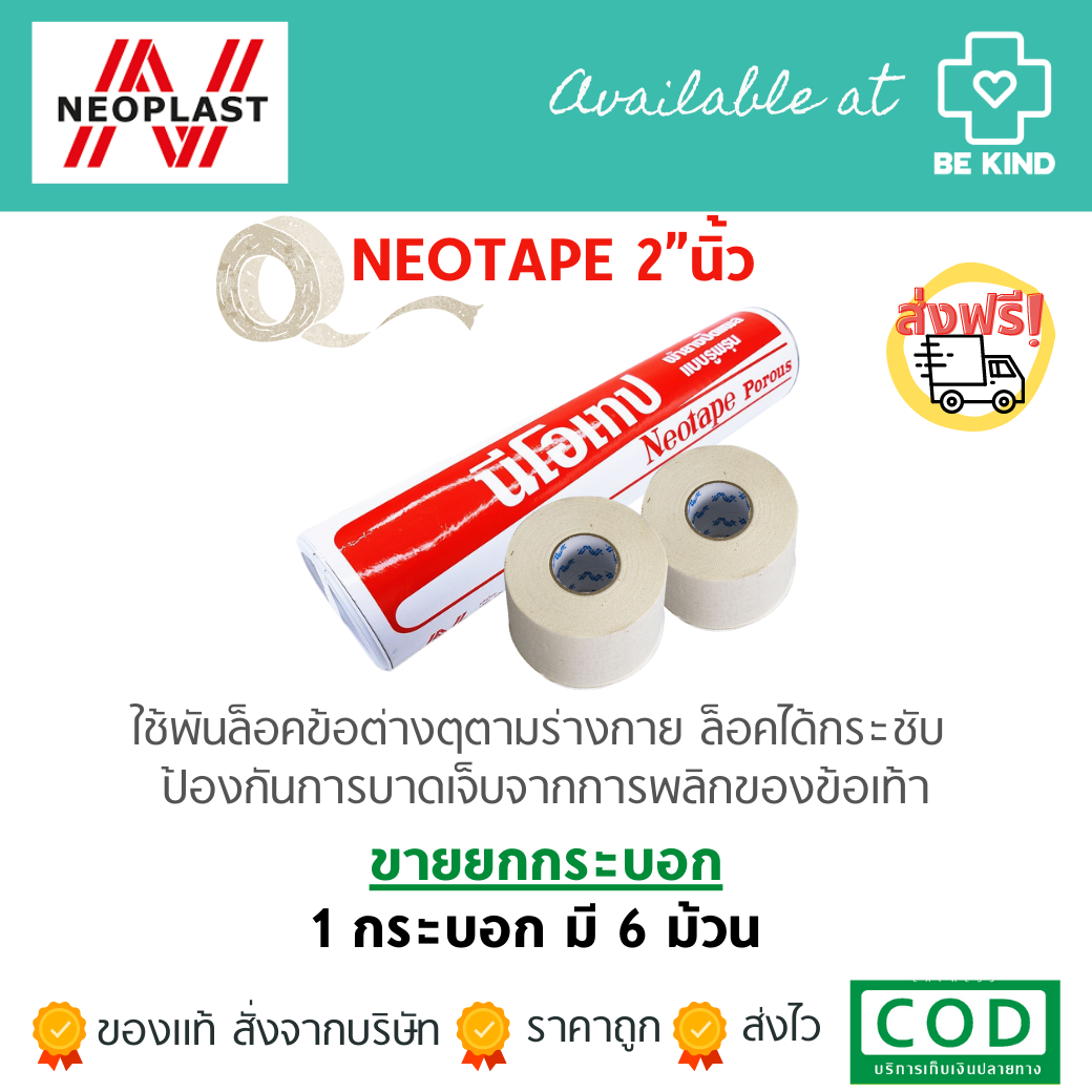 NEOTAPE เทปผ้าล็อค ขนาด 2 นิ้ว 10 หลา