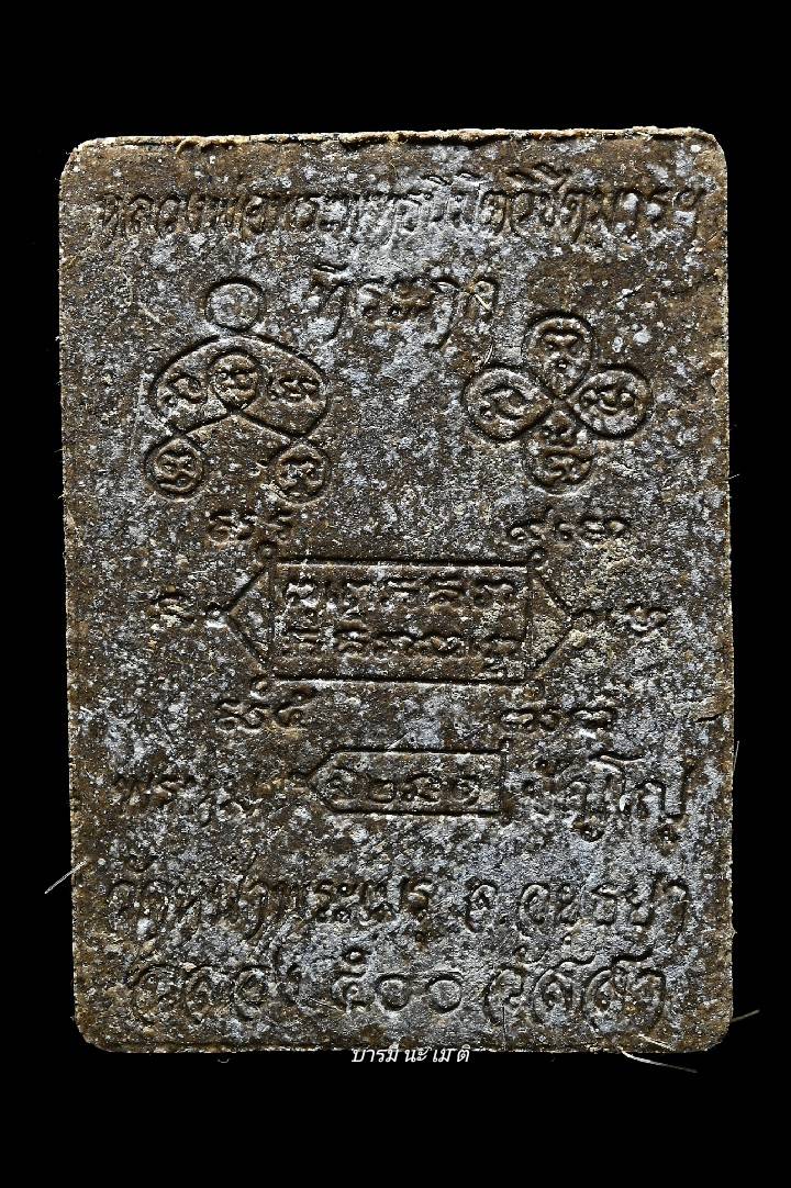 พระผงหลวงพ่อพระพุทธนิมิตวิชิตมารโมลีศรีสรรเพชญบรมไตรโลกนาถ