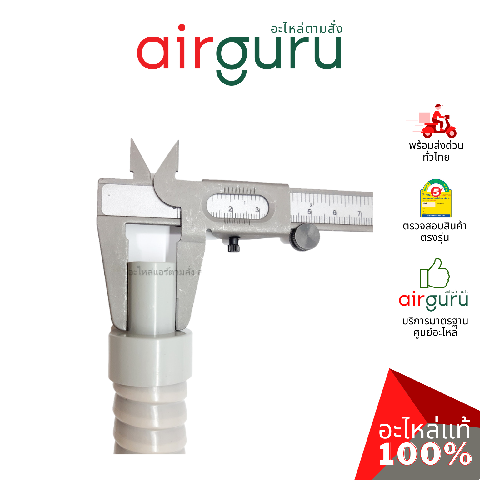 สายยางน้ำทิ้งแอร์ ท่อน้ำทิ้งแอร์ ท่อย่น หุ้มฉนวน ข้อต่อ 3 หุน ( 3/8" ) ยาว 60 เซนติเมตร