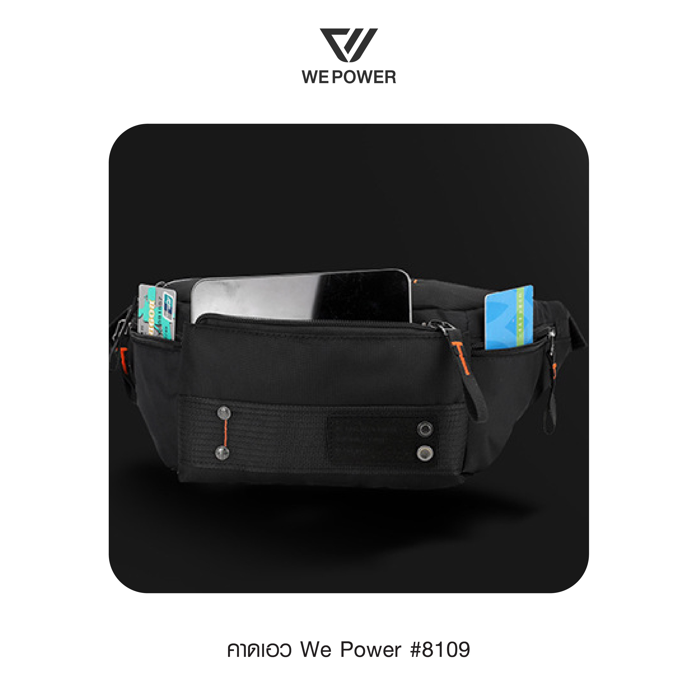 คาดเอว We Power #8109 (K0190)