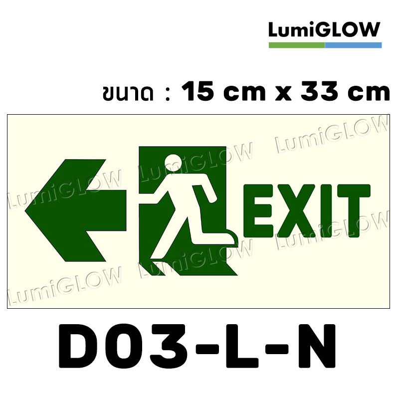 (D03-L-N) ป้ายทางออกหนีไฟเรืองแสง LumiGLOW 15 x 33 cm (เกรดญี่ปุ่น)