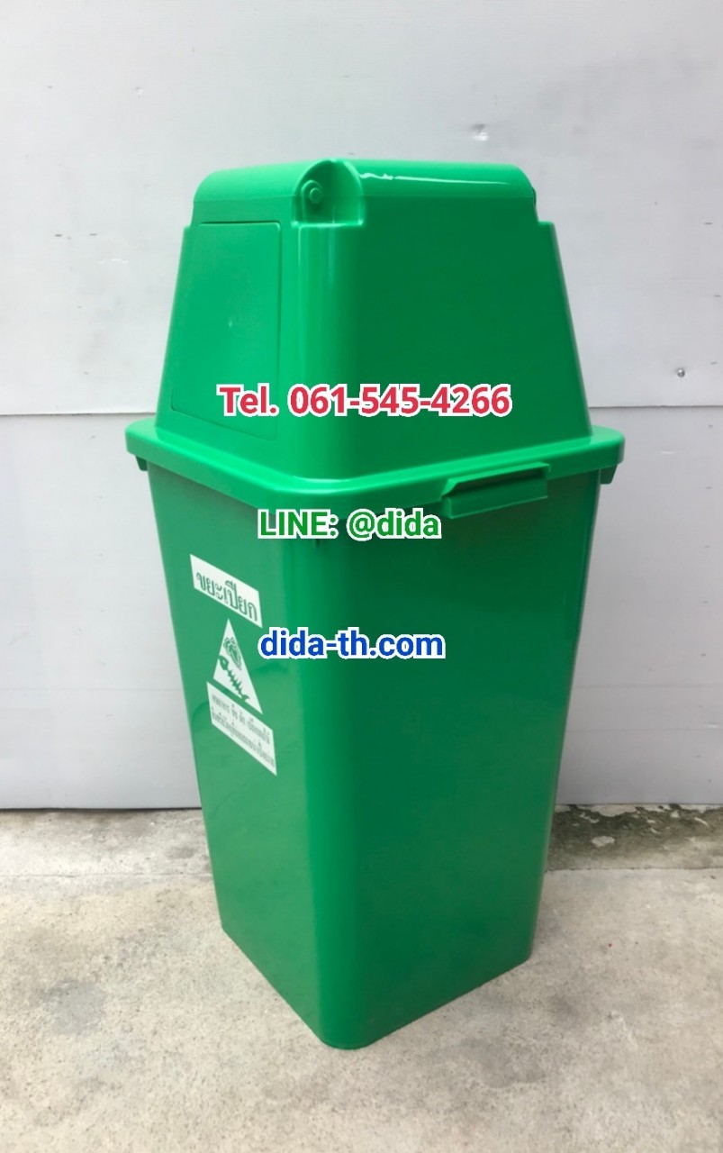 ถังขยะ กทม. ทรงเหลี่ยม 120 ลิตร พร้อมฝาครอบทรงสูง