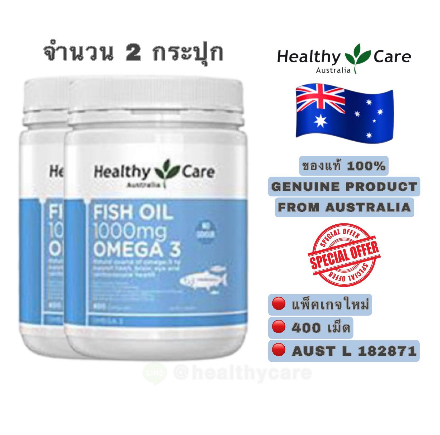 Healthy Care Fish Oil 1000mg Omega3 400 Capsules / 2 bottles เฮลตี้แคร์ ฟิชออย 1000 มิลลิกรัม โอเมก้า3 ขนาด 400 เม็ด จำนวน 2 กระปุก
