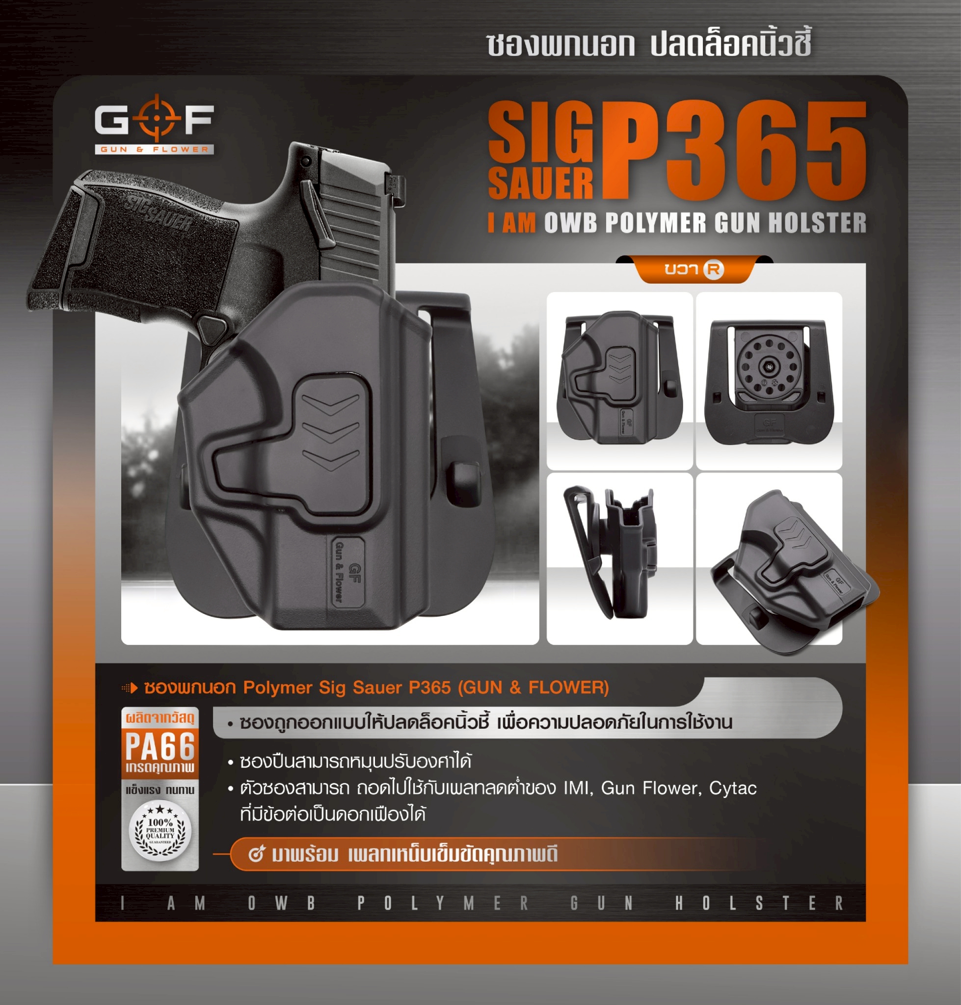 ซองพกนอก Polymer รุ่น sig sauerP365 (K0430)