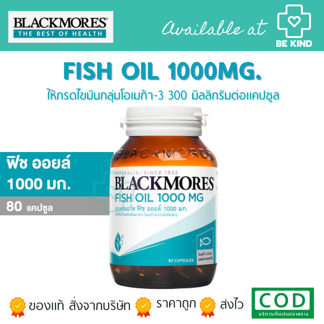 Blackmores Fish oil 1000 mg. (80เม็ด)