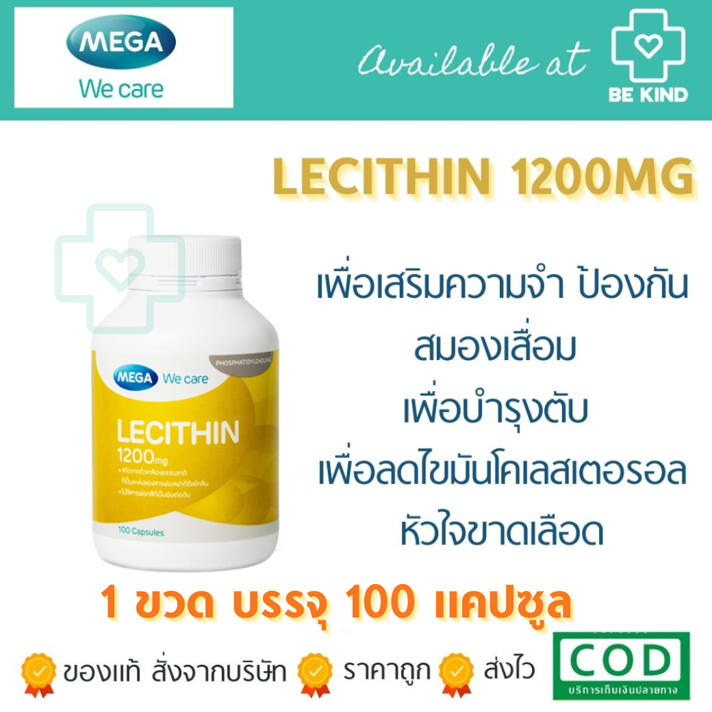 Mega Lecithin 1200 mg 100 caps. เมก้า เลซิติน 1200 มก 100 แคปซูล
