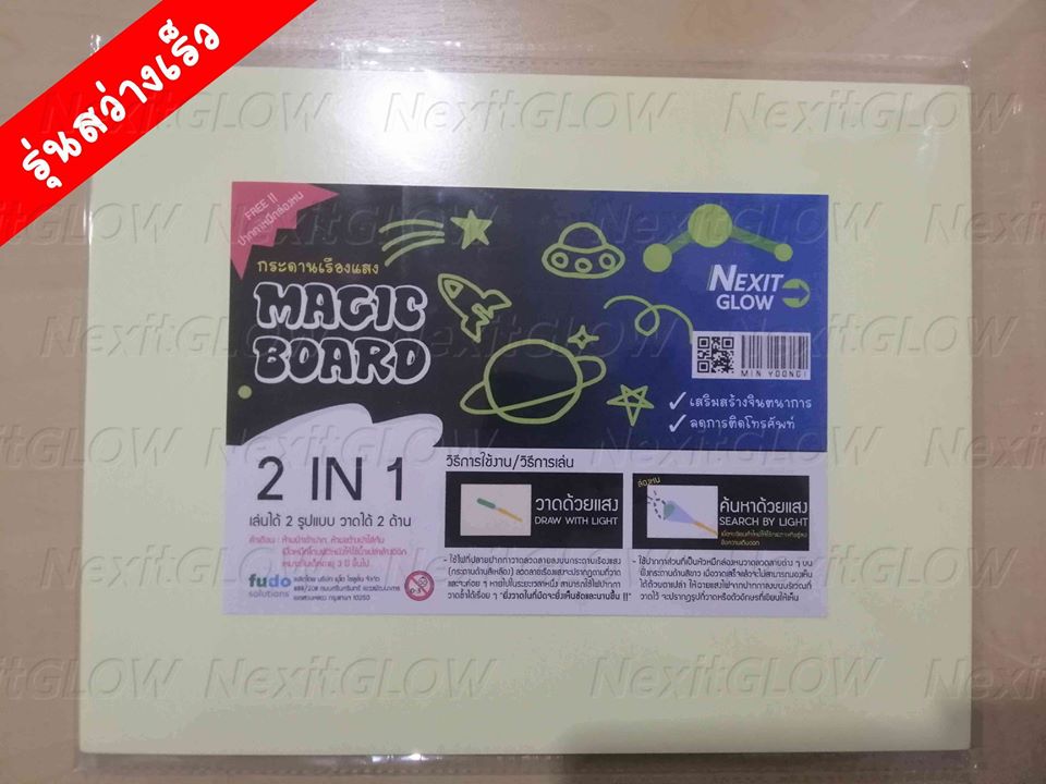 กระดานเรืองแสงเน็กซิทโกลว์ NexitGLOW Magic Board แบบ 2 IN 1 วาดด้วยแสง-ค้นหาด้วยแสง (เลือกรุ่น / ขนาดได้)