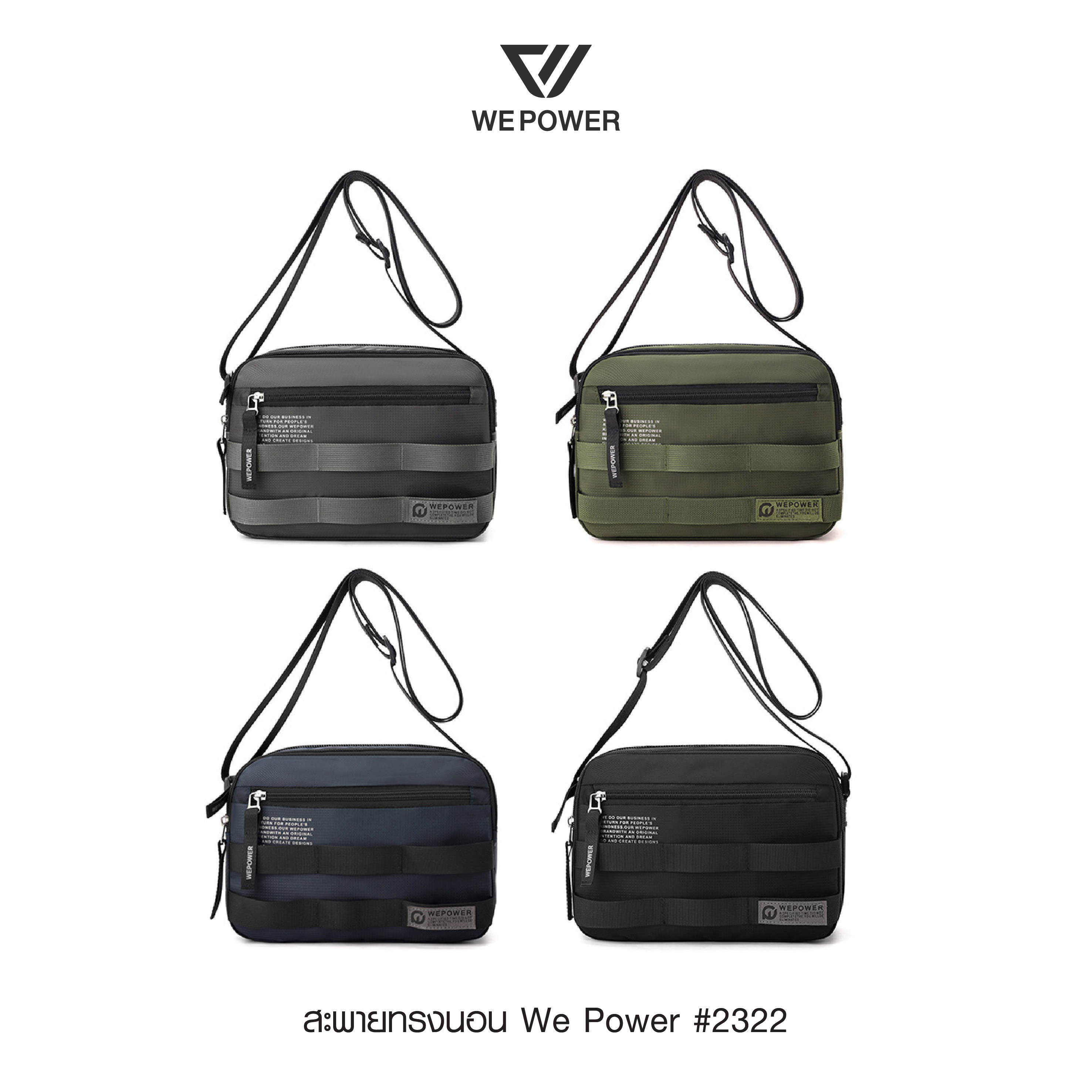 สะพายทรงนอน We Power #2322 (K0190)