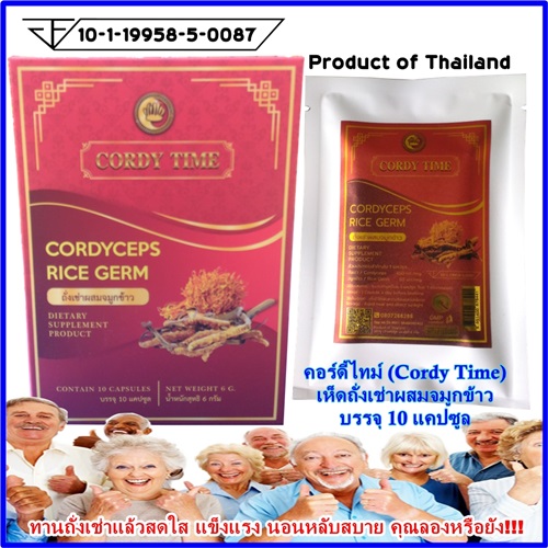 ผลิตภัณฑ์เสริมอาหาร ถั่งเช่าผสมจมูกข้าว ตรา คอร์ดี้ ไทม์ ( Cordy Time ) 1 กล่อง บรรจุ 10 แคปซูล