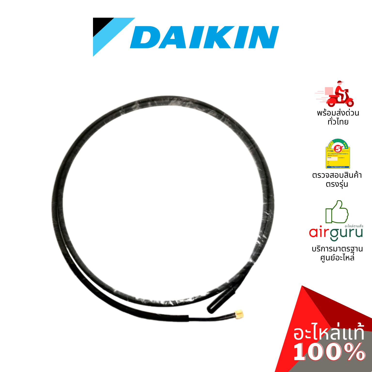 เซ็นเซอร์อุณหภูมิ Daikin รหัส 1985104 ** THERMISTOR เซ็นเซอร์คอยล์เย็น อะไหล่แอร์ ไดกิ้น ของแท้