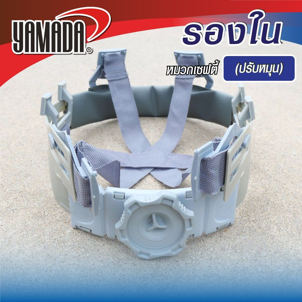 รองในหมวกเซฟตี้ (ปรับหมุน)