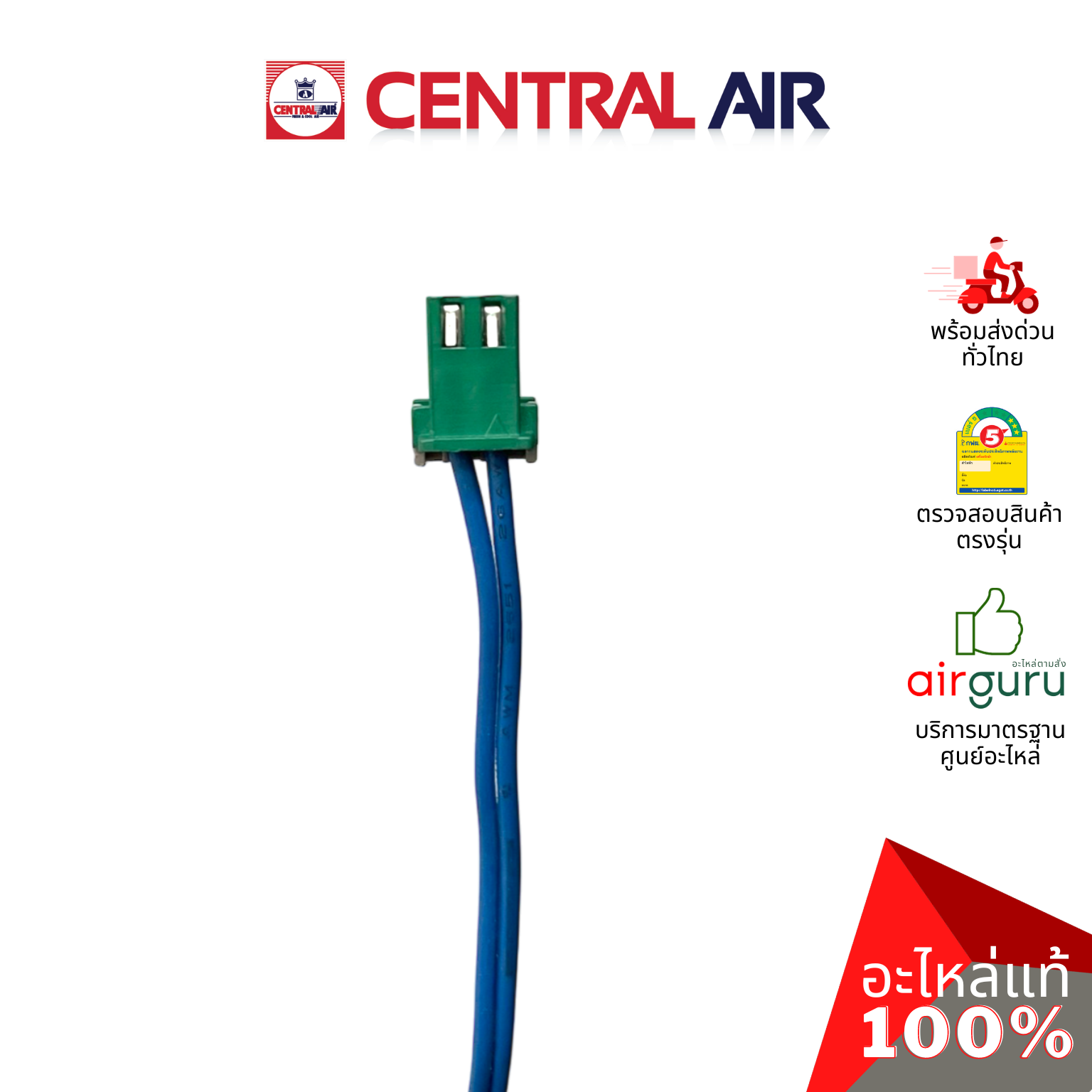 เซ็นเซอร์น้ำแข็ง Central Air รุ่น CFW-AFE12 ** INDOOR COIL SENSOR เซ็นเซอร์คอยล์เย็น อะไหล่แอร์ เซนทรัลแอร์ ของแท้