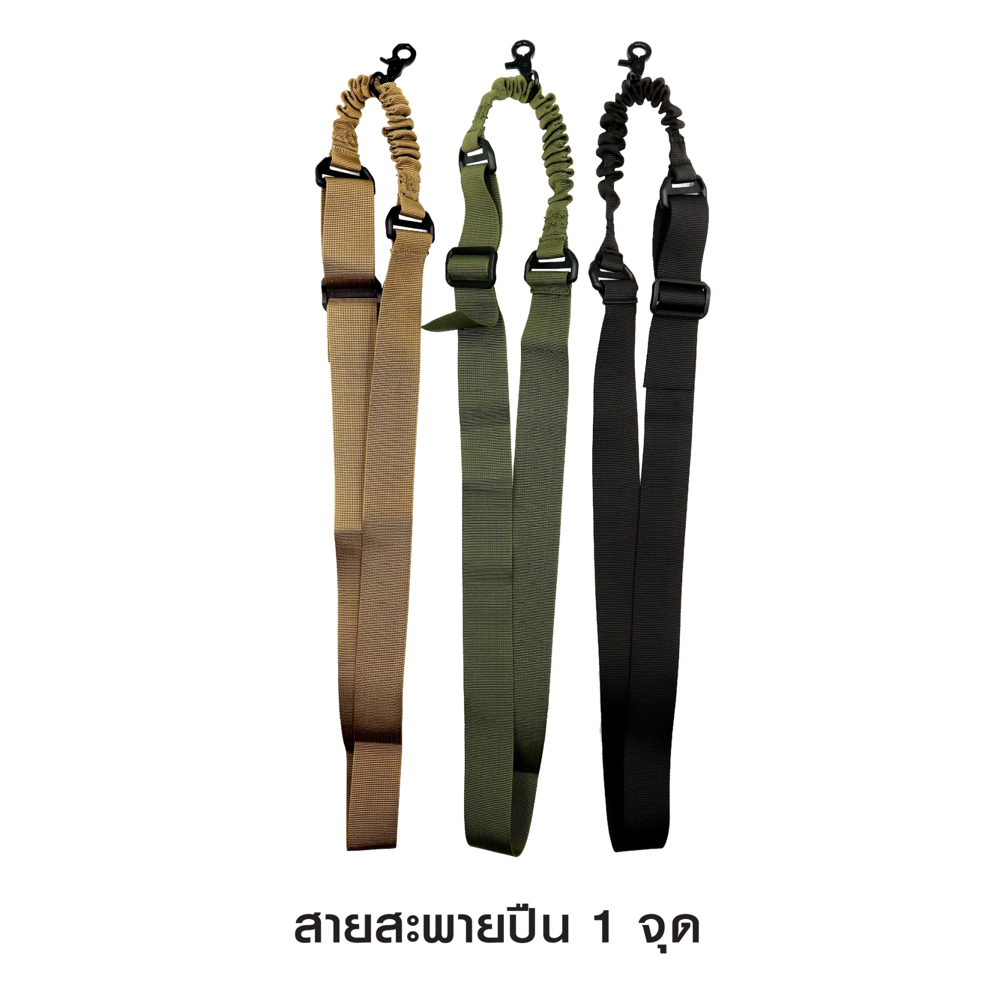 สายสะพายปืน 1 จุด (K0055)