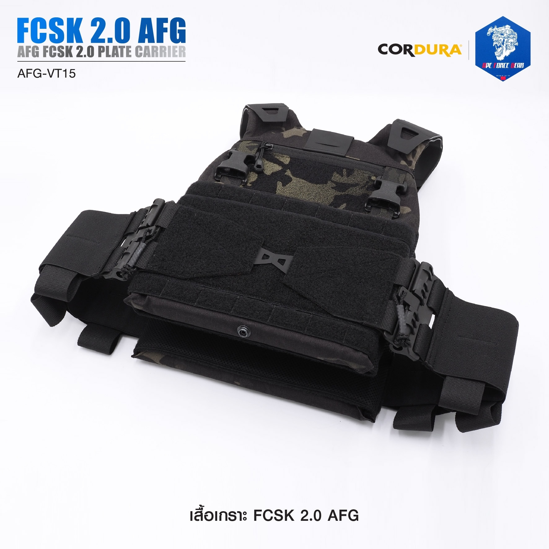 เสื้อเกราะ FCSK 2.0 AFG ( AFG FCSK 2.0 plate carrier ) [ AFG-VT15] (K1900) #ลายพราง